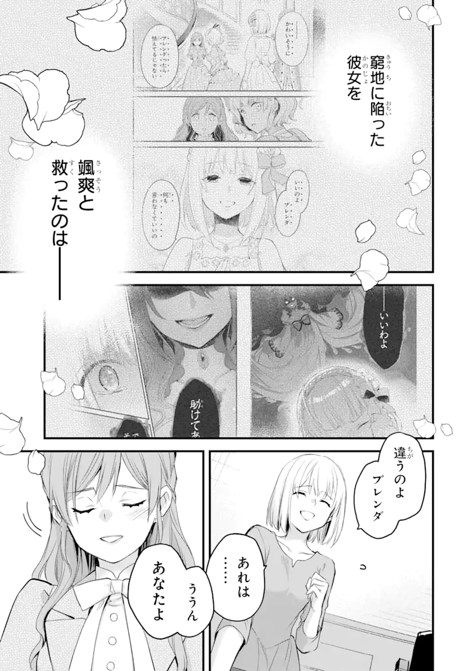 エリスの聖杯 Chap 75.2 - Next Chap 76.2