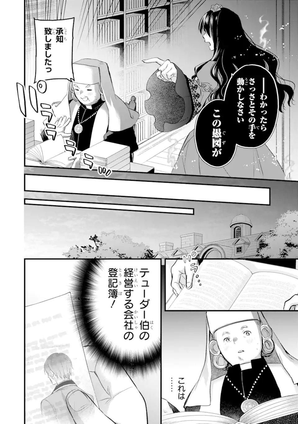 エリスの聖杯 Chap 76.1 - Next Chap 77.1