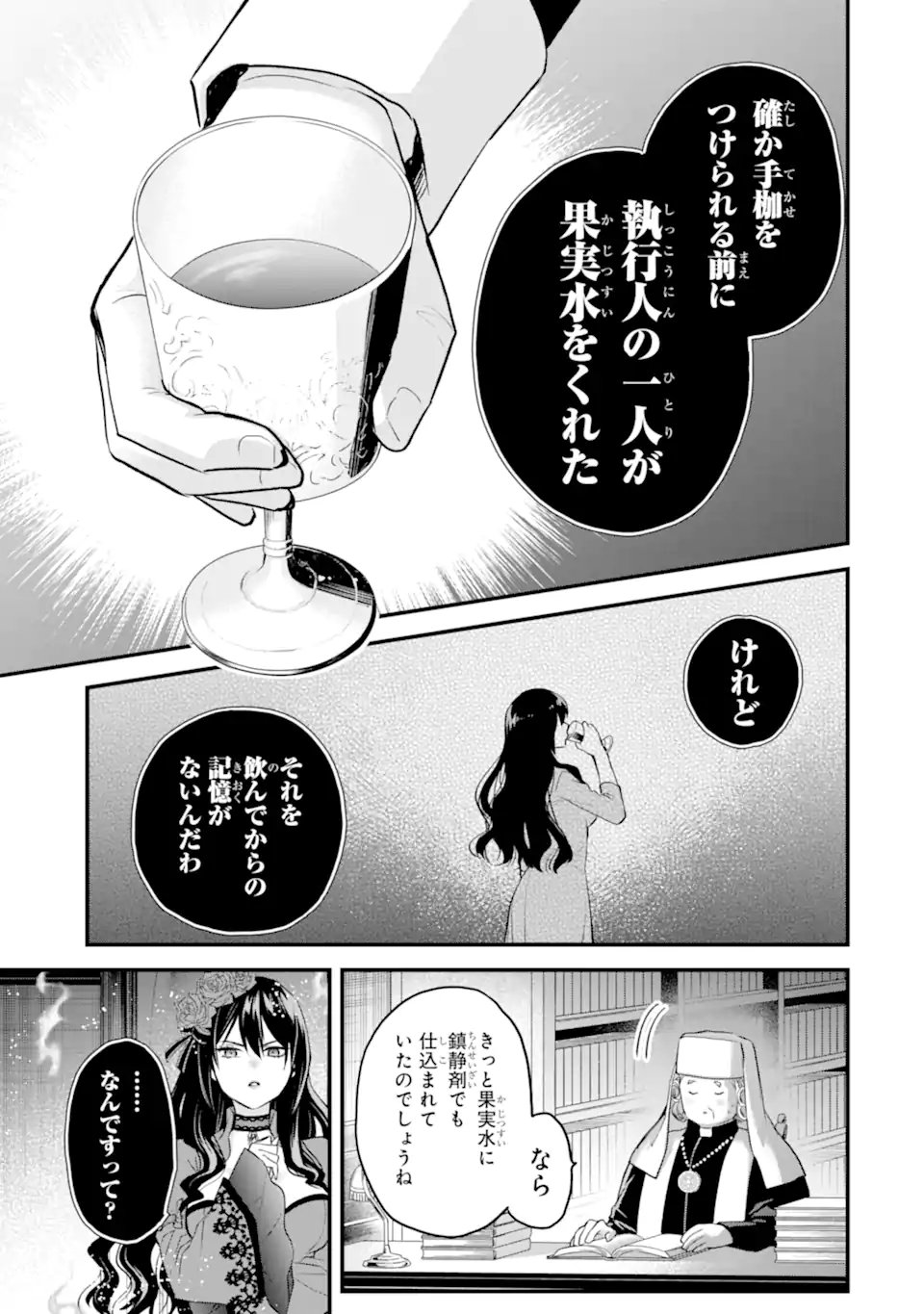 エリスの聖杯 Chap 76.1 - Next Chap 77.1