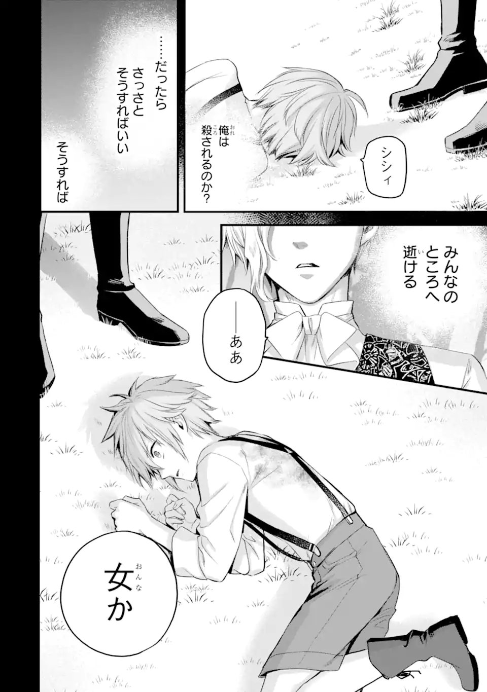 エリスの聖杯 Chap 73.3 - Next Chap 74.3