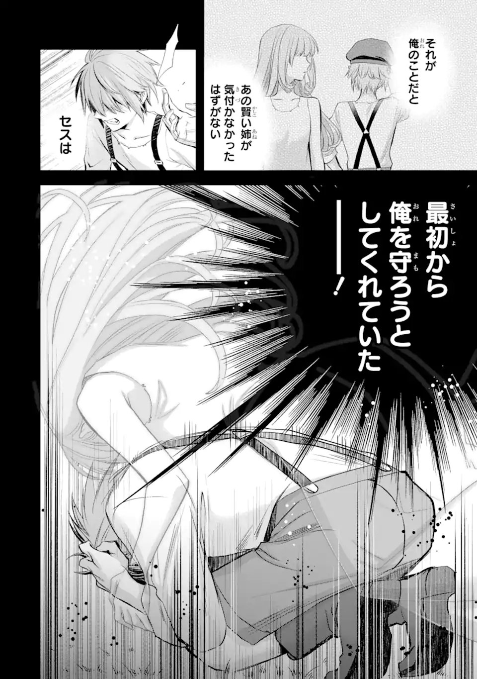 エリスの聖杯 Chap 73.3 - Next Chap 74.3