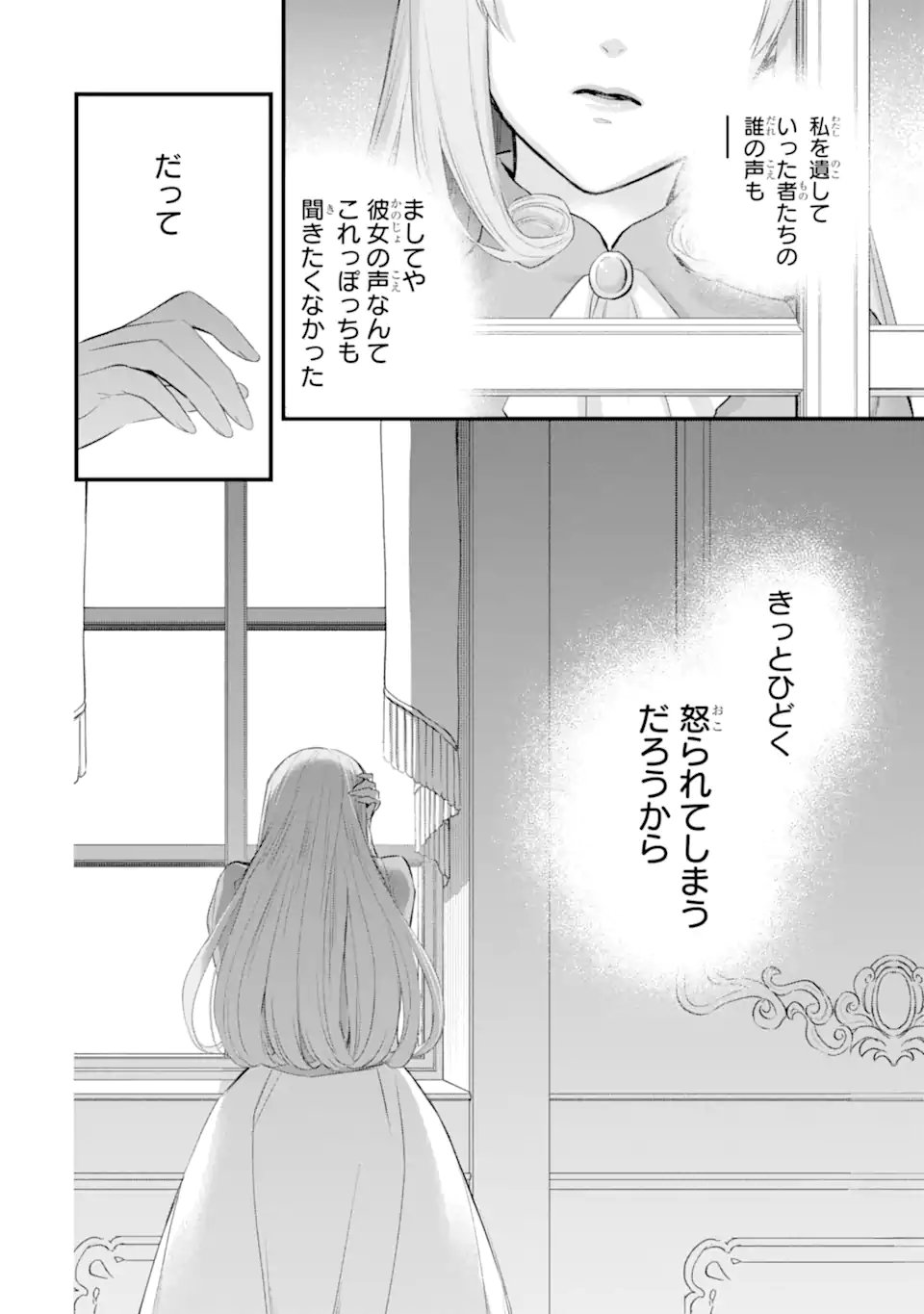 エリスの聖杯 Chap 73.4 - Next Chap 74.4