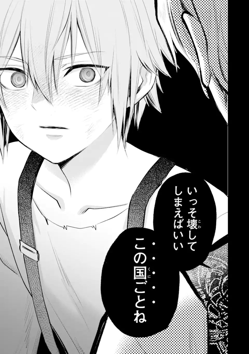 エリスの聖杯 Chap 73.4 - Next Chap 74.4