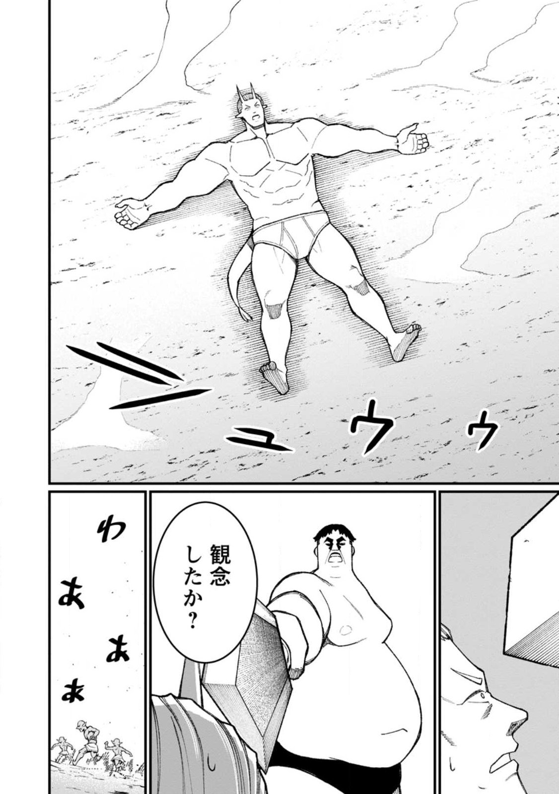 Harem Ou no Isekai Press Manyuuki - Saikyou Musou no Oji-san wa Arayuru Shuzoku wo Yome ni suru Chap 22.3 - Next Chap 23.3