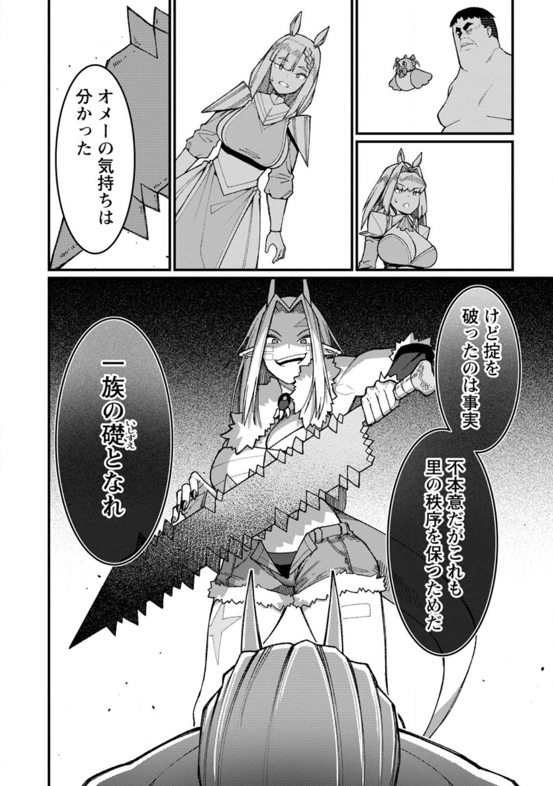 Harem Ou no Isekai Press Manyuuki - Saikyou Musou no Oji-san wa Arayuru Shuzoku wo Yome ni suru Chap 22.3 - Next Chap 23.3