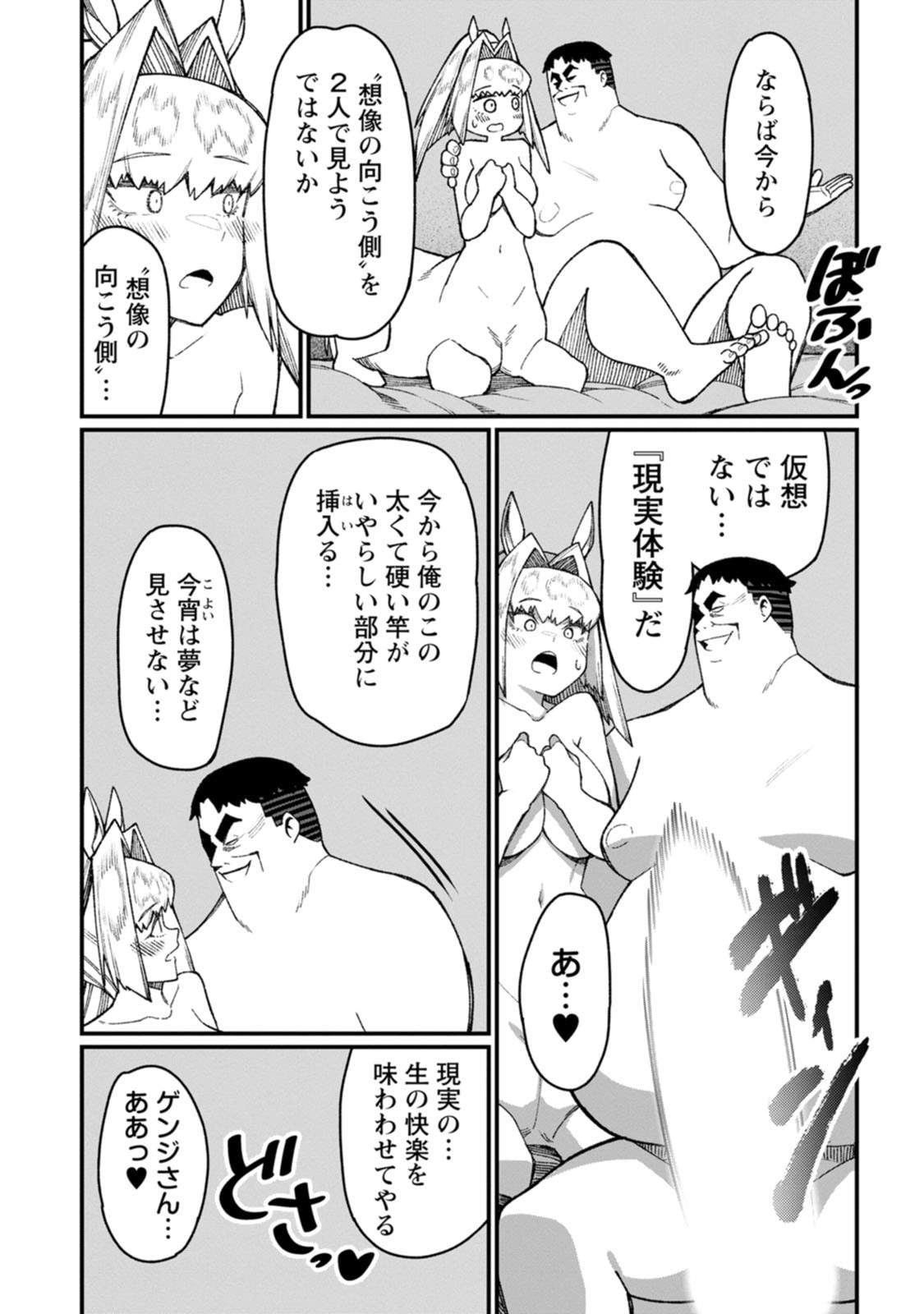 Harem Ou no Isekai Press Manyuuki - Saikyou Musou no Oji-san wa Arayuru Shuzoku wo Yome ni suru Chap 24.5 - Next Chap 25.5