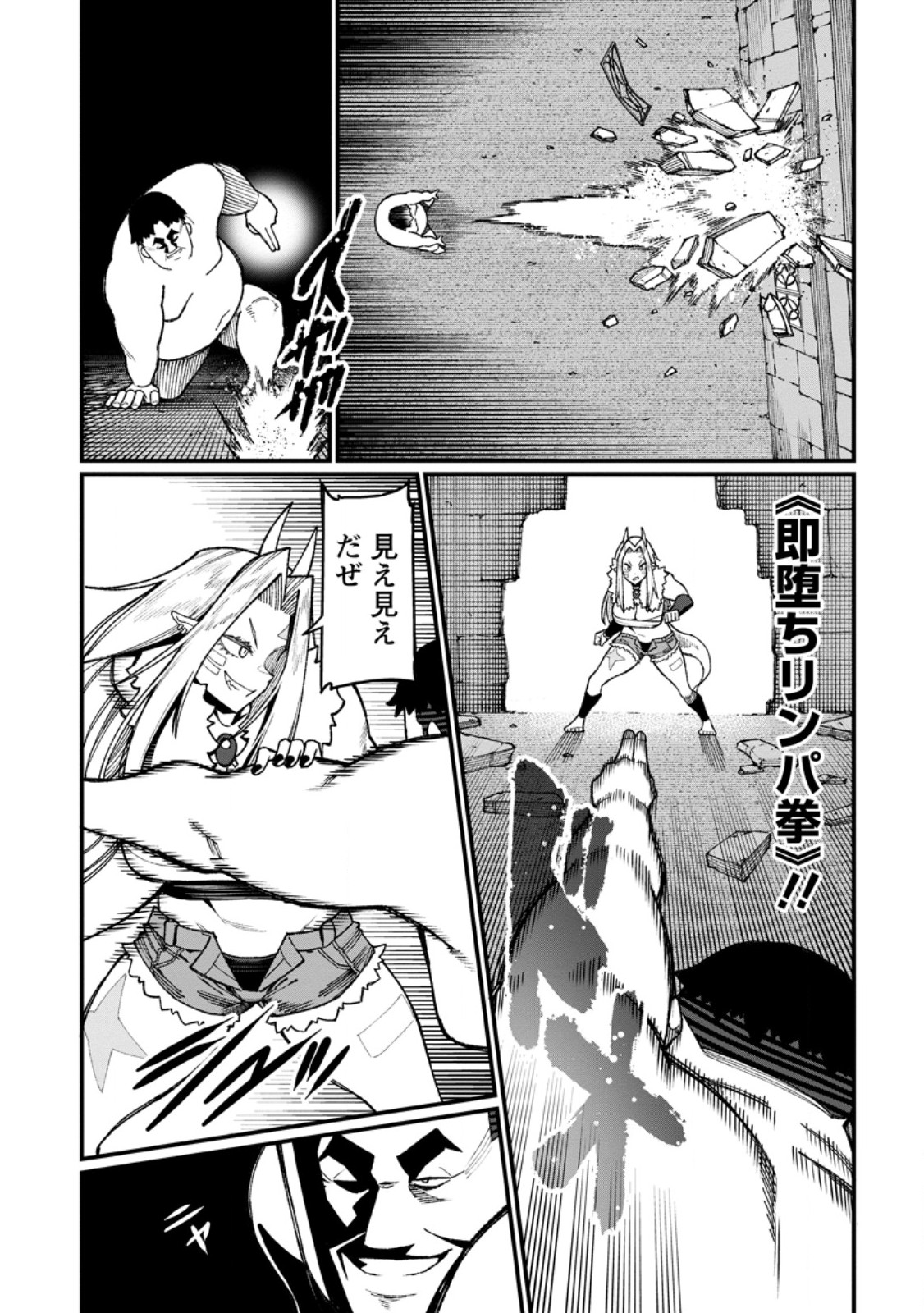 Harem Ou no Isekai Press Manyuuki - Saikyou Musou no Oji-san wa Arayuru Shuzoku wo Yome ni suru Chap 24.2 - Next Chap 25.2