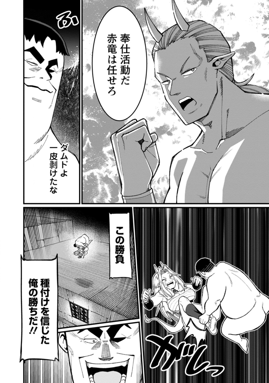 Harem Ou no Isekai Press Manyuuki - Saikyou Musou no Oji-san wa Arayuru Shuzoku wo Yome ni suru Chap 24.2 - Next Chap 25.2