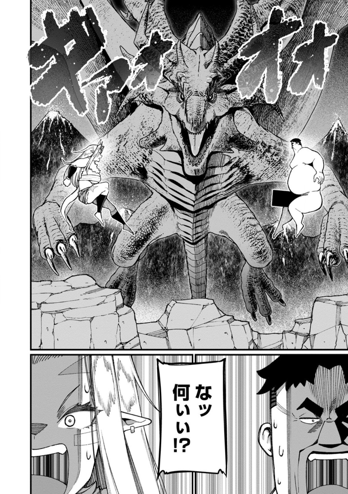 Harem Ou no Isekai Press Manyuuki - Saikyou Musou no Oji-san wa Arayuru Shuzoku wo Yome ni suru Chap 24.2 - Next Chap 25.2