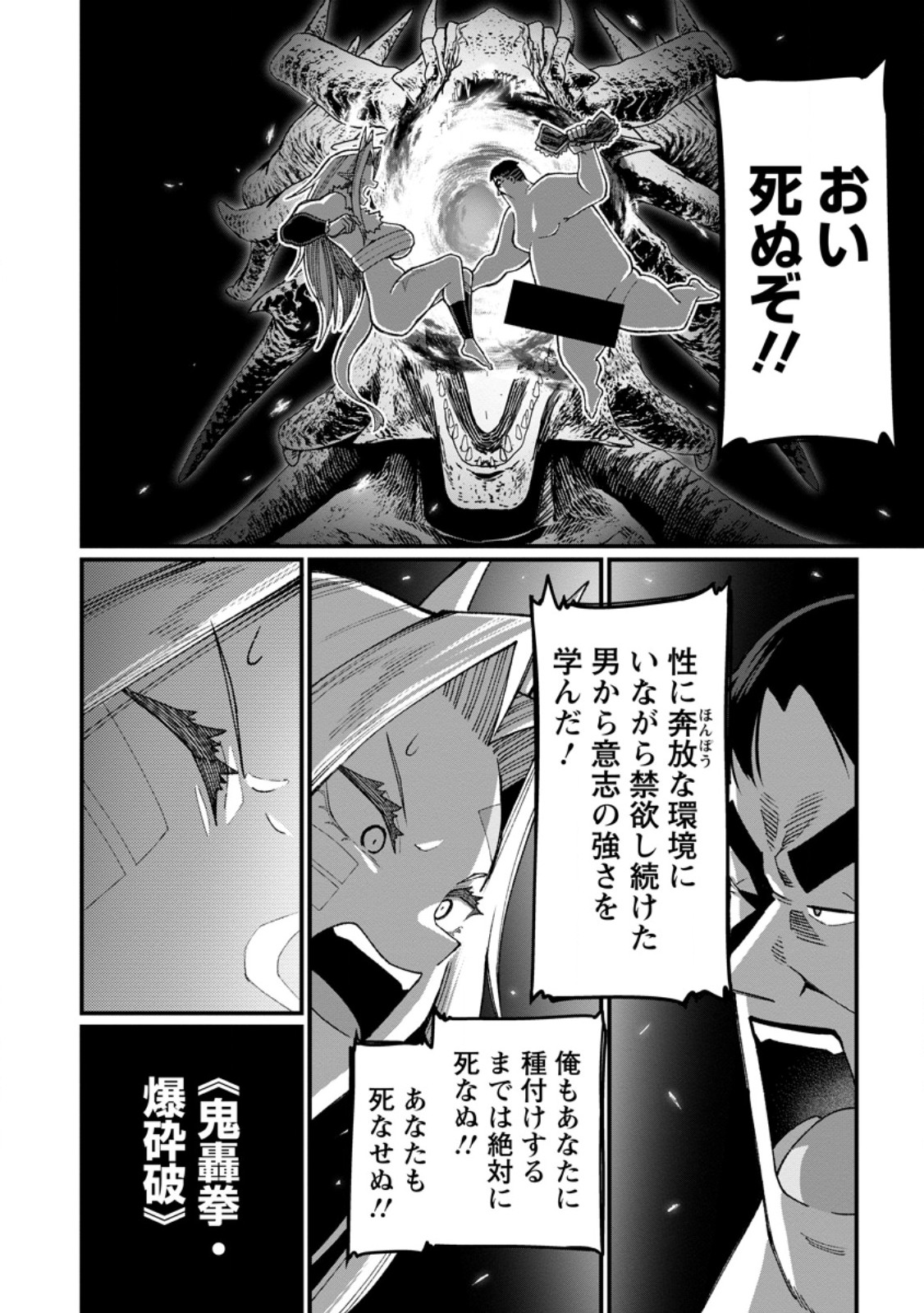 Harem Ou no Isekai Press Manyuuki - Saikyou Musou no Oji-san wa Arayuru Shuzoku wo Yome ni suru Chap 24.2 - Next Chap 25.2