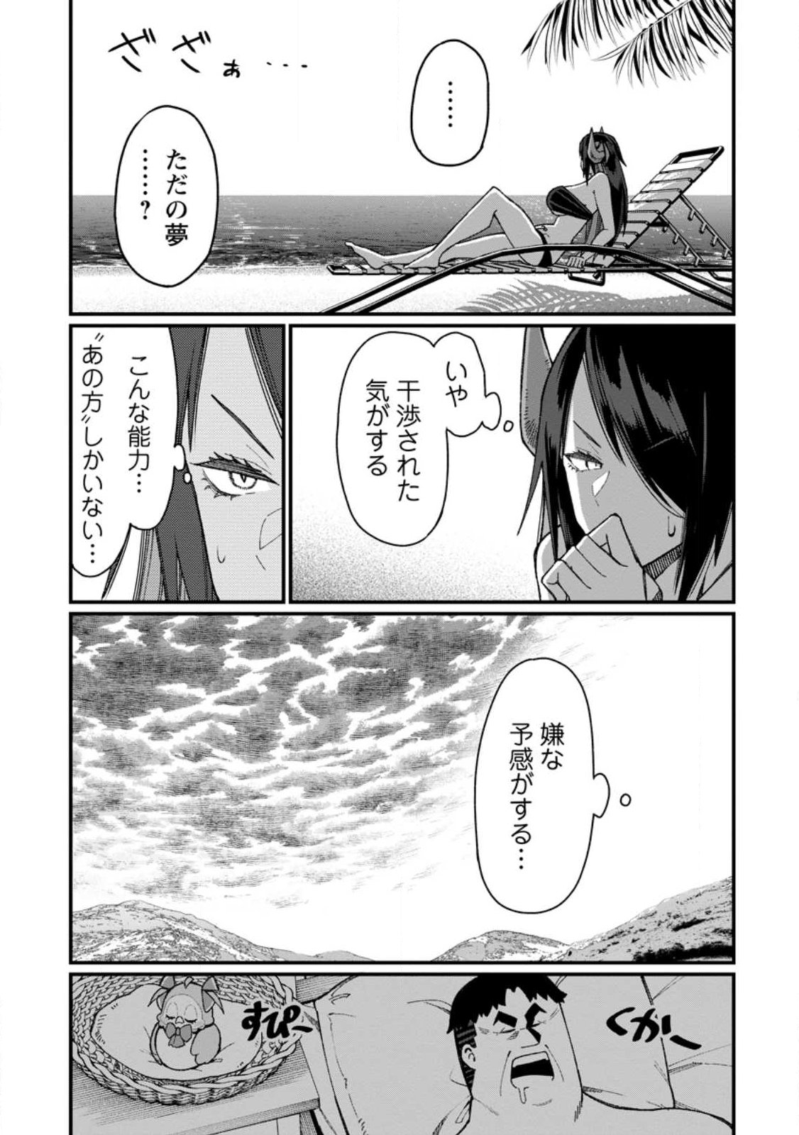 Harem Ou no Isekai Press Manyuuki - Saikyou Musou no Oji-san wa Arayuru Shuzoku wo Yome ni suru Chap 24.3 - Next Chap 25.3