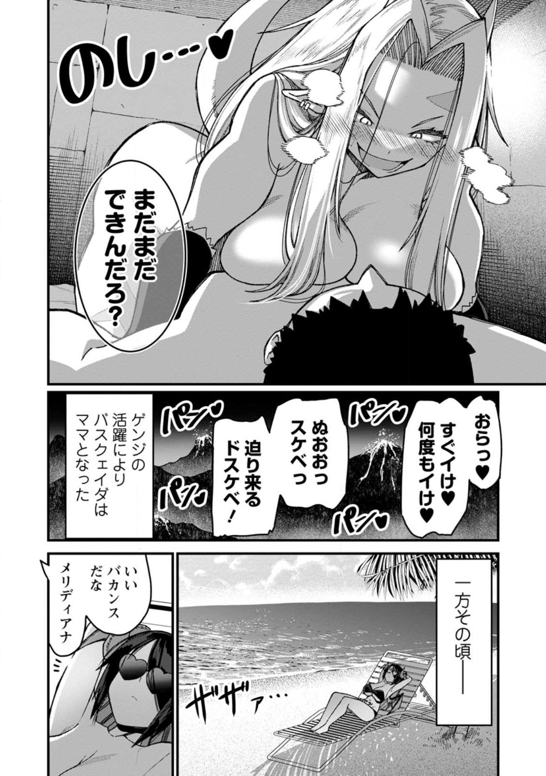 Harem Ou no Isekai Press Manyuuki - Saikyou Musou no Oji-san wa Arayuru Shuzoku wo Yome ni suru Chap 24.3 - Next Chap 25.3