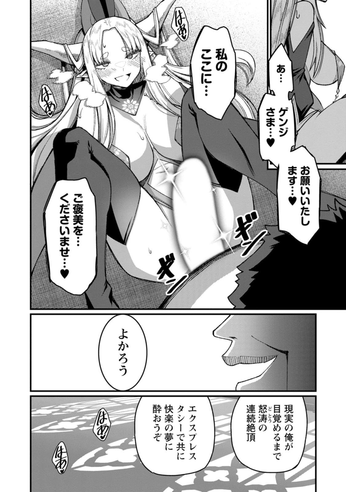 Harem Ou no Isekai Press Manyuuki - Saikyou Musou no Oji-san wa Arayuru Shuzoku wo Yome ni suru Chap 25 - Next Chap 26