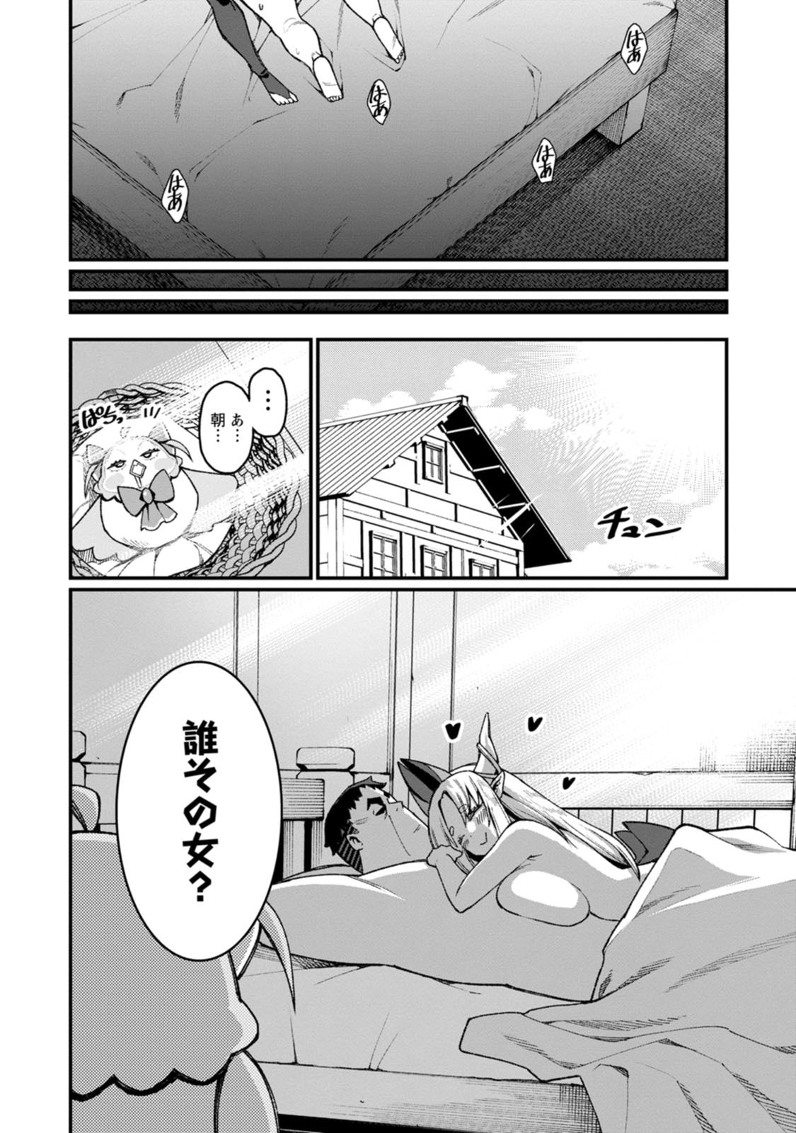 Harem Ou no Isekai Press Manyuuki - Saikyou Musou no Oji-san wa Arayuru Shuzoku wo Yome ni suru Chap 25 - Next Chap 26