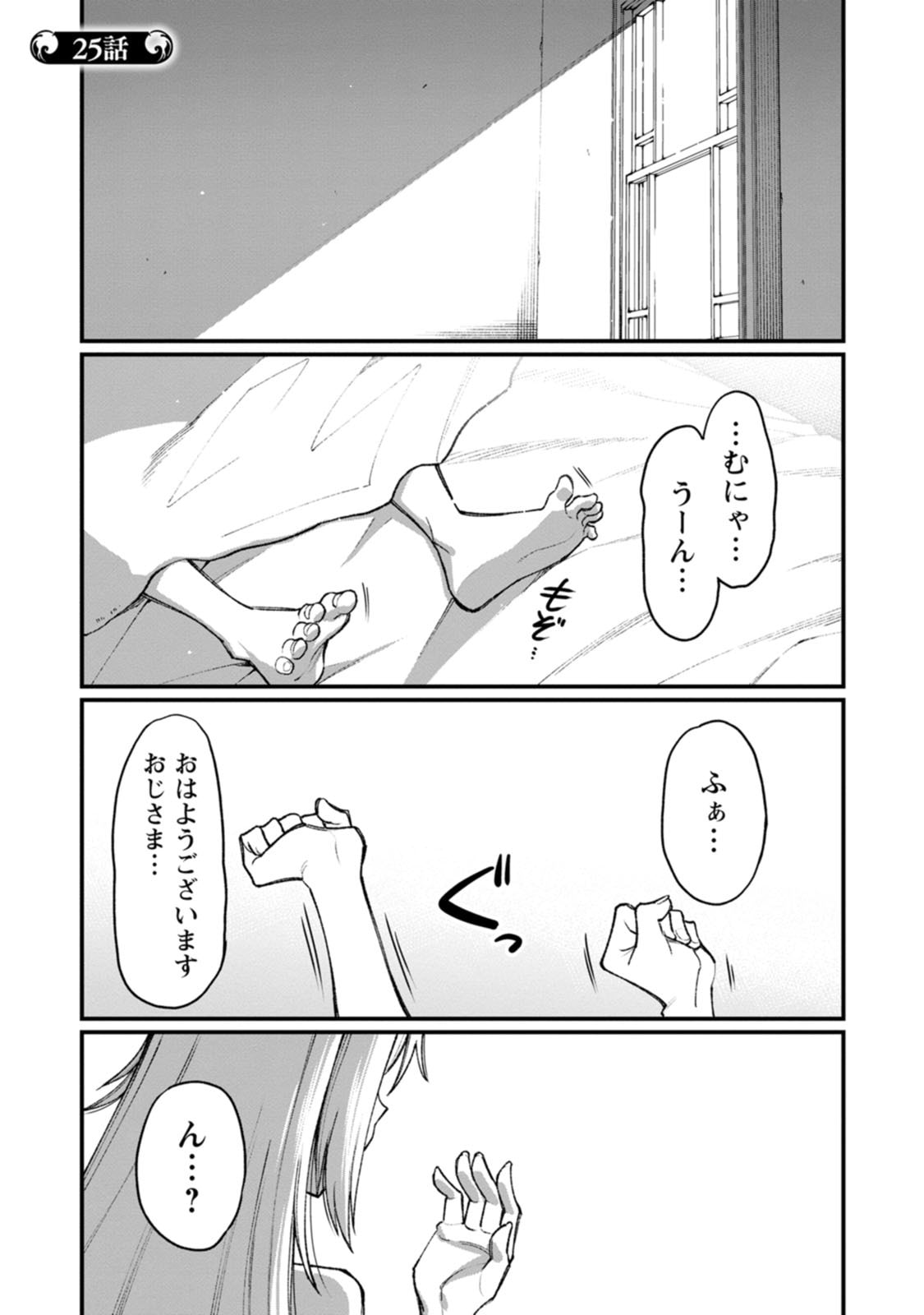 Harem Ou no Isekai Press Manyuuki - Saikyou Musou no Oji-san wa Arayuru Shuzoku wo Yome ni suru Chap 25 - Next Chap 26