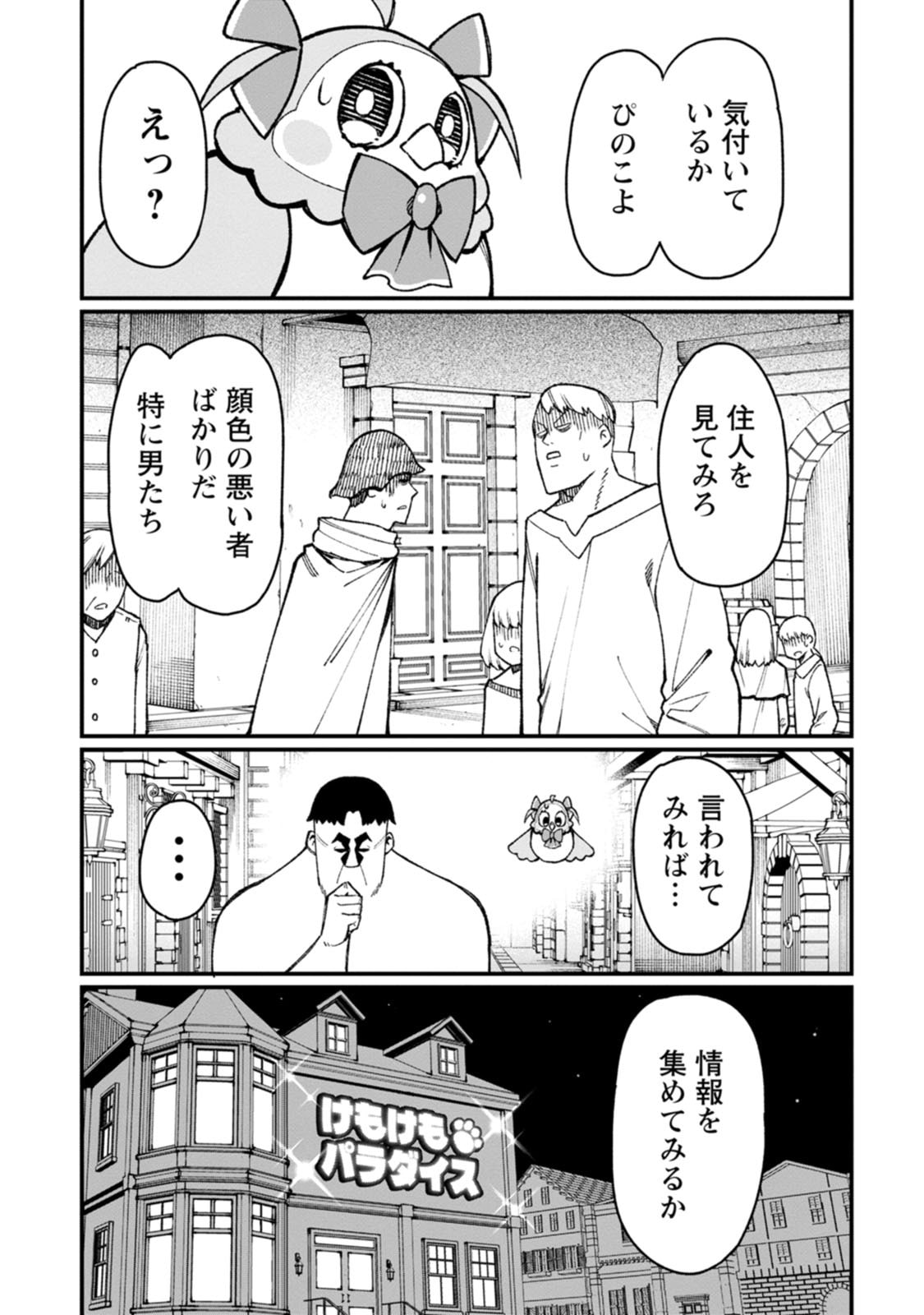 Harem Ou no Isekai Press Manyuuki - Saikyou Musou no Oji-san wa Arayuru Shuzoku wo Yome ni suru Chap 25 - Next Chap 26