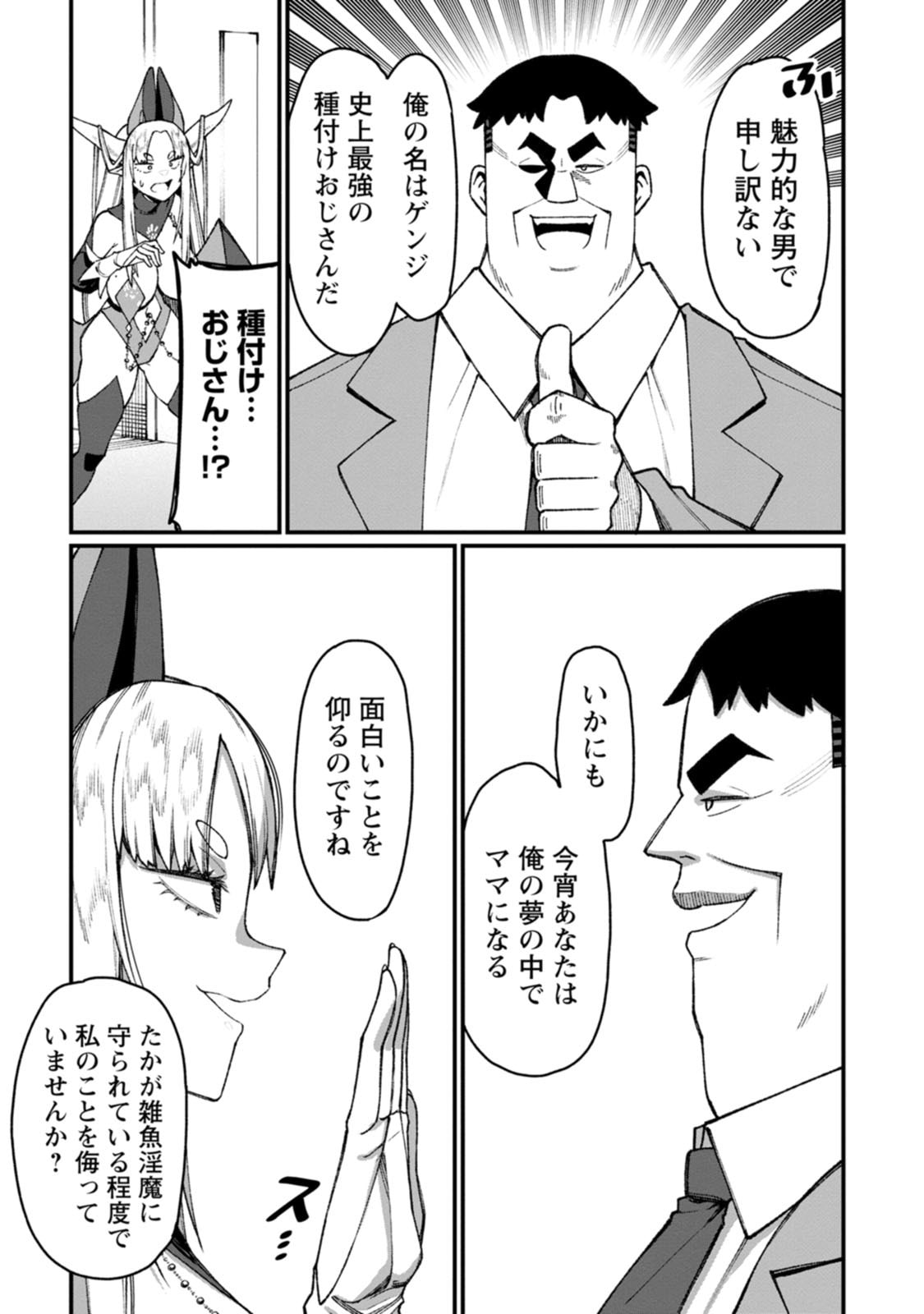 Harem Ou no Isekai Press Manyuuki - Saikyou Musou no Oji-san wa Arayuru Shuzoku wo Yome ni suru Chap 25 - Next Chap 26
