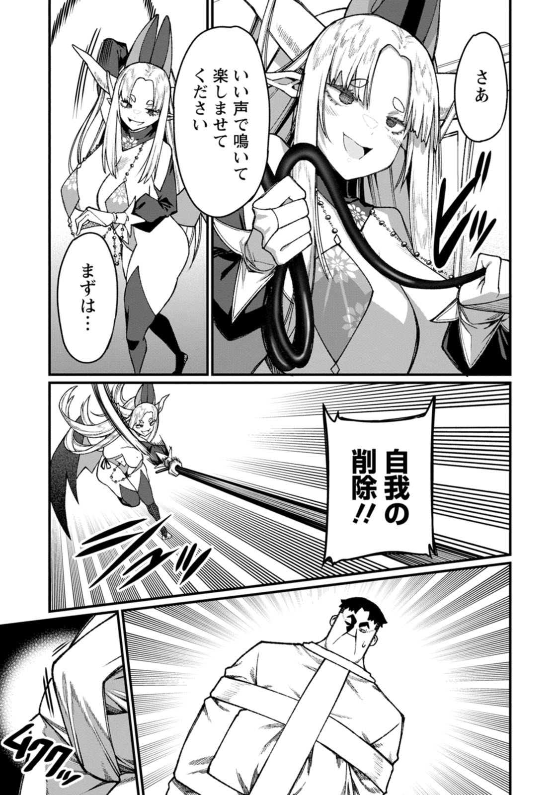 Harem Ou no Isekai Press Manyuuki - Saikyou Musou no Oji-san wa Arayuru Shuzoku wo Yome ni suru Chap 25 - Next Chap 26