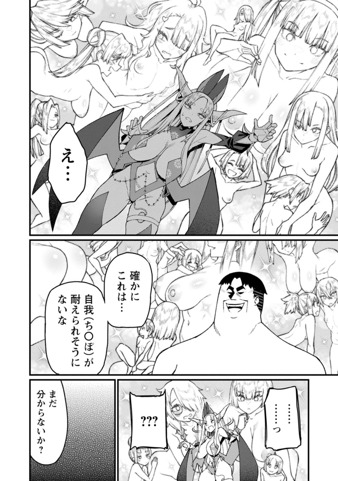 Harem Ou no Isekai Press Manyuuki - Saikyou Musou no Oji-san wa Arayuru Shuzoku wo Yome ni suru Chap 25 - Next Chap 26