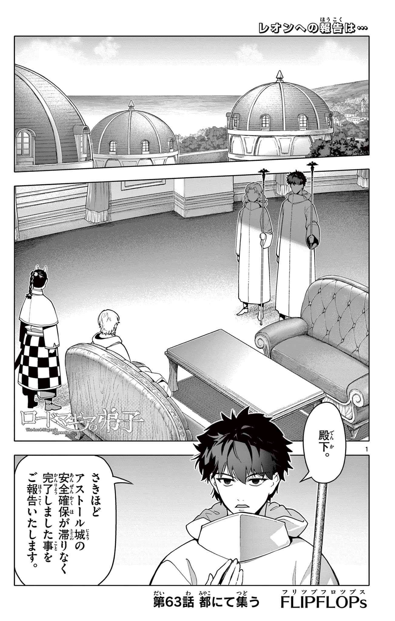 Lord Magear no Deshi Chap 63 - Next Chap 64