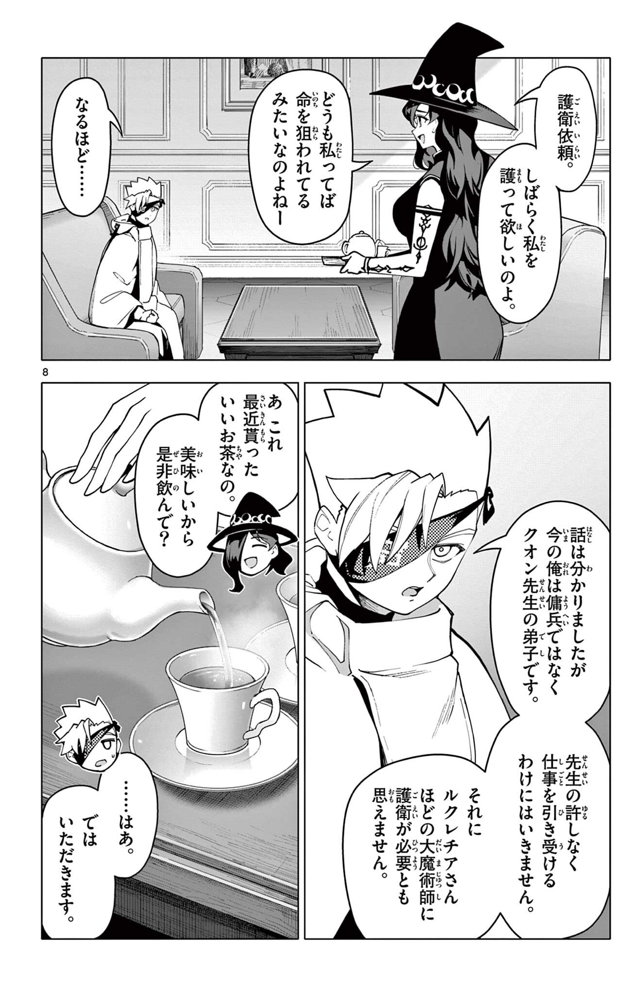 Lord Magear no Deshi Chap 65 - Next Chap 66