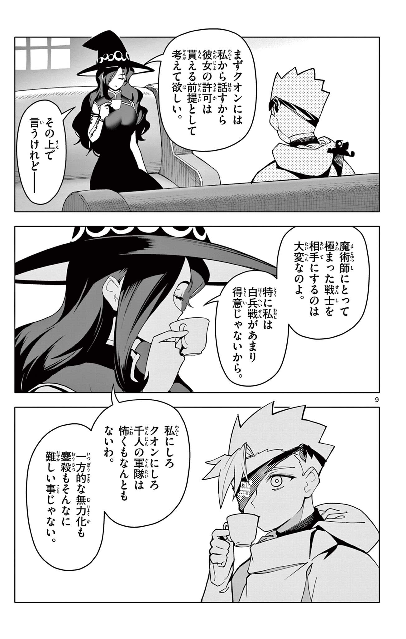 Lord Magear no Deshi Chap 65 - Next Chap 66