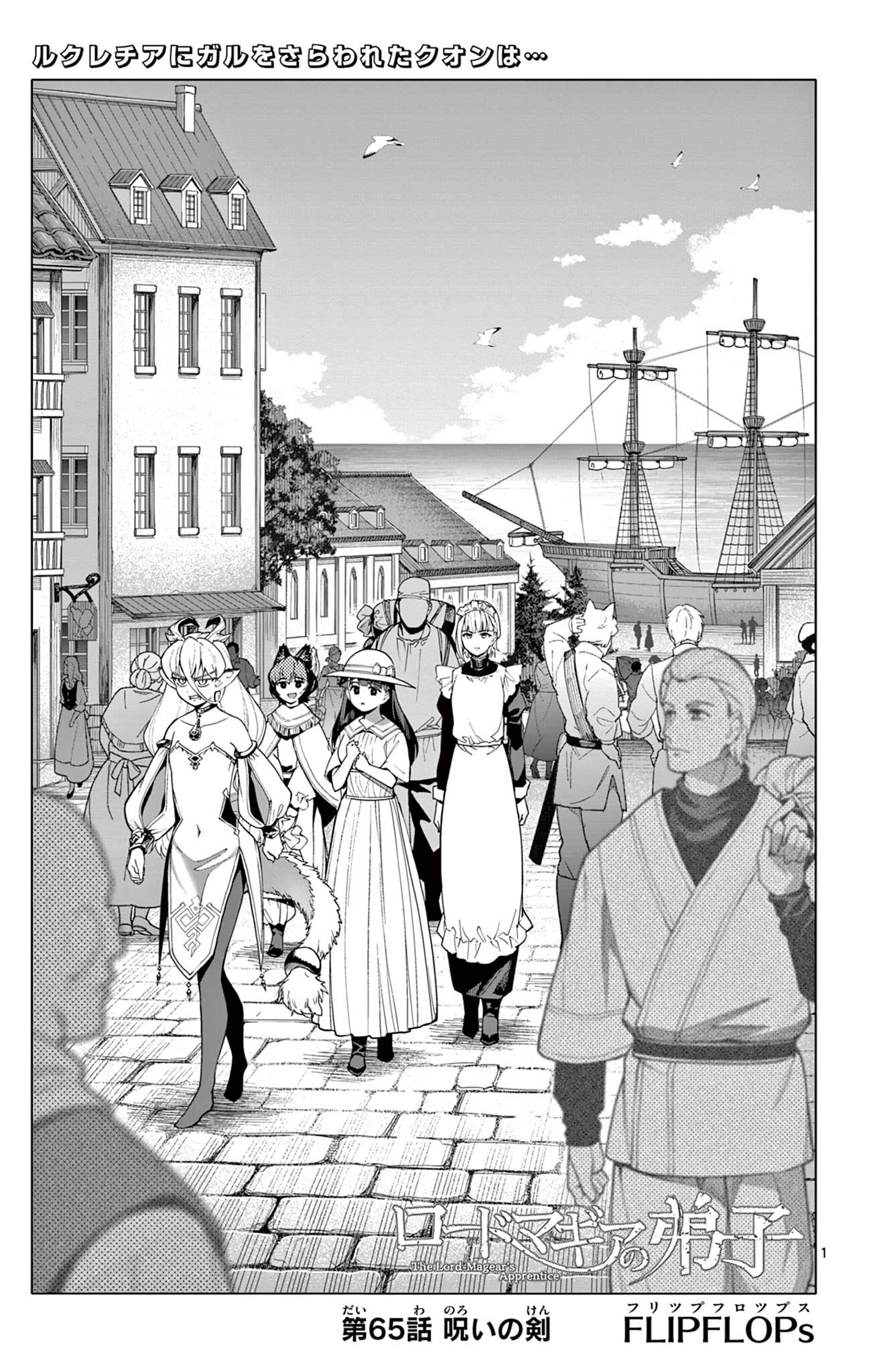Lord Magear no Deshi Chap 65 - Next Chap 66