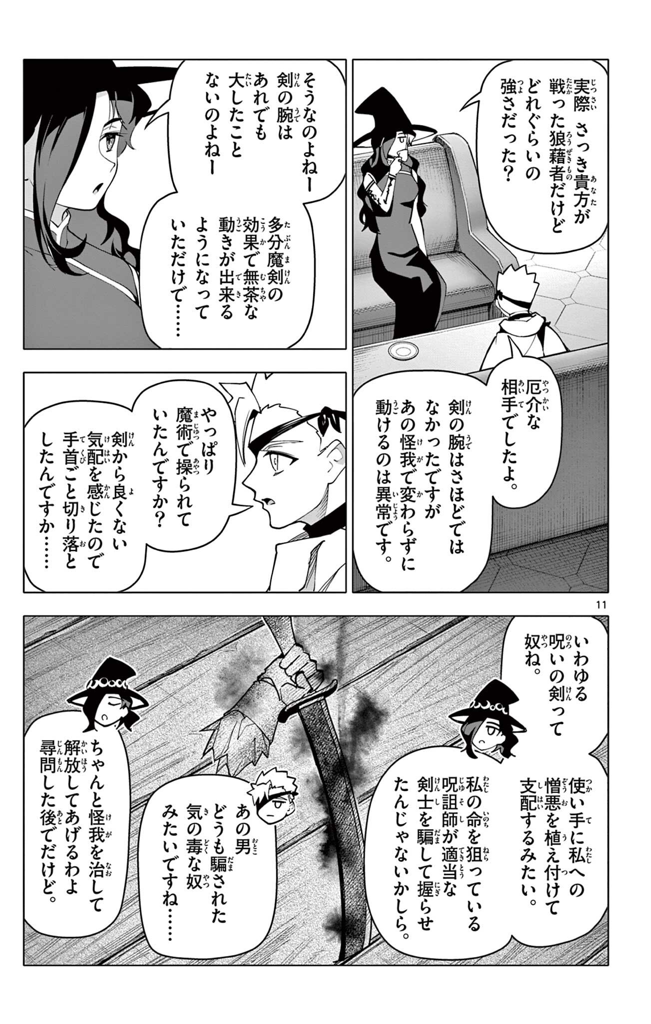 Lord Magear no Deshi Chap 65 - Next Chap 66