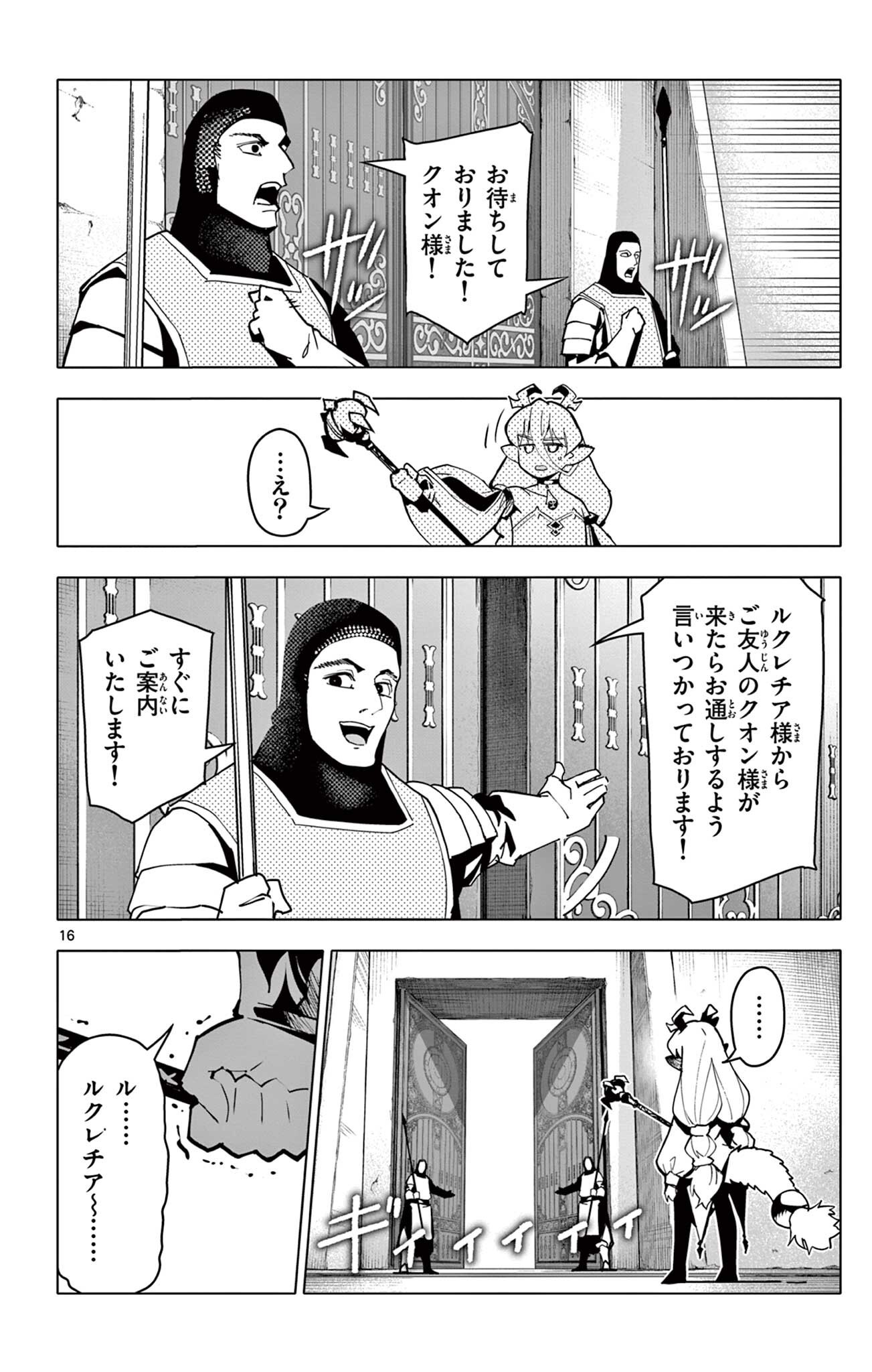 Lord Magear no Deshi Chap 65 - Next Chap 66