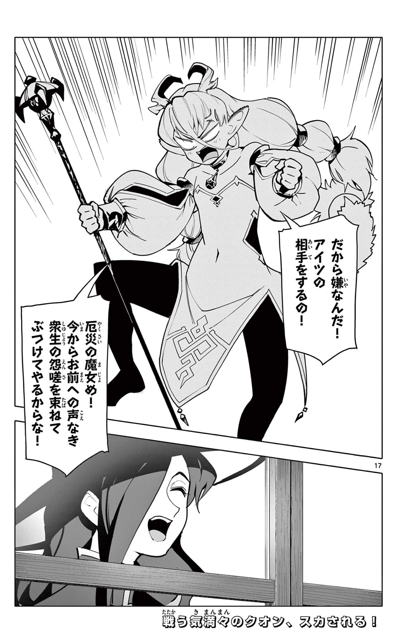Lord Magear no Deshi Chap 65 - Next Chap 66