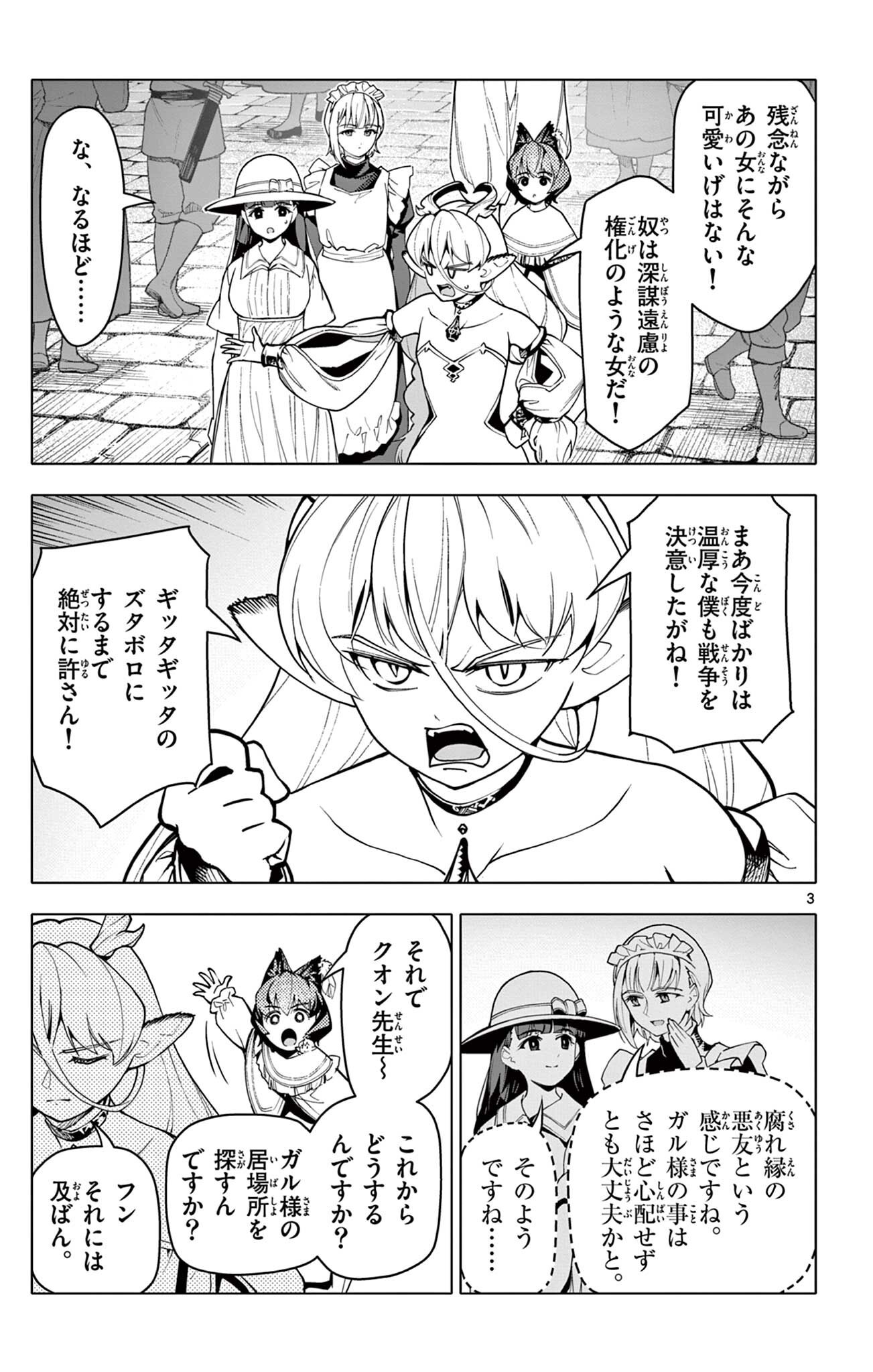Lord Magear no Deshi Chap 65 - Next Chap 66