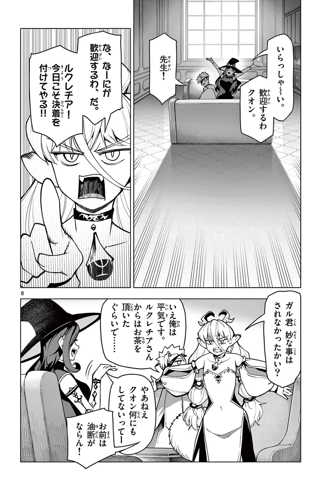 Lord Magear no Deshi Chap 66 - Next Chap 67