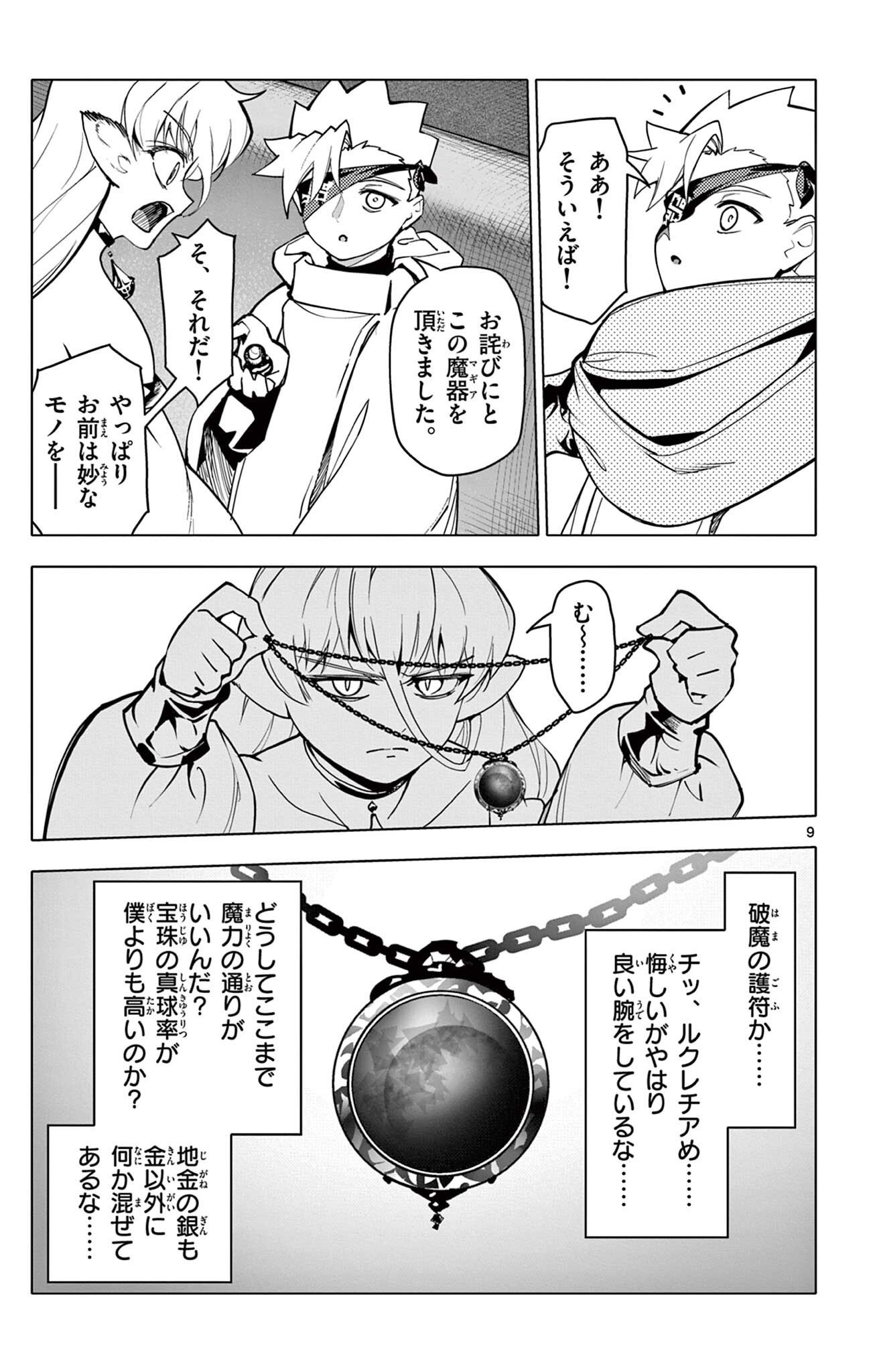 Lord Magear no Deshi Chap 66 - Next Chap 67
