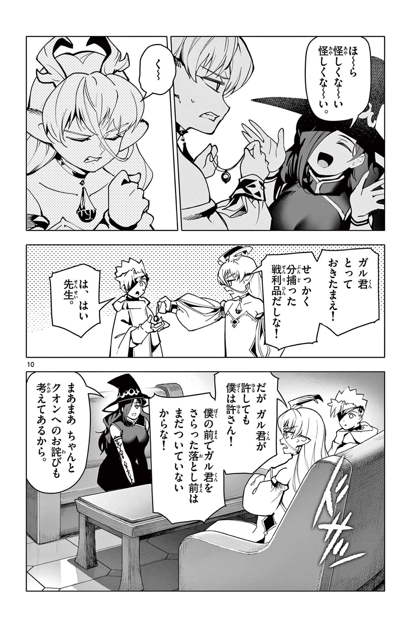 Lord Magear no Deshi Chap 66 - Next Chap 67