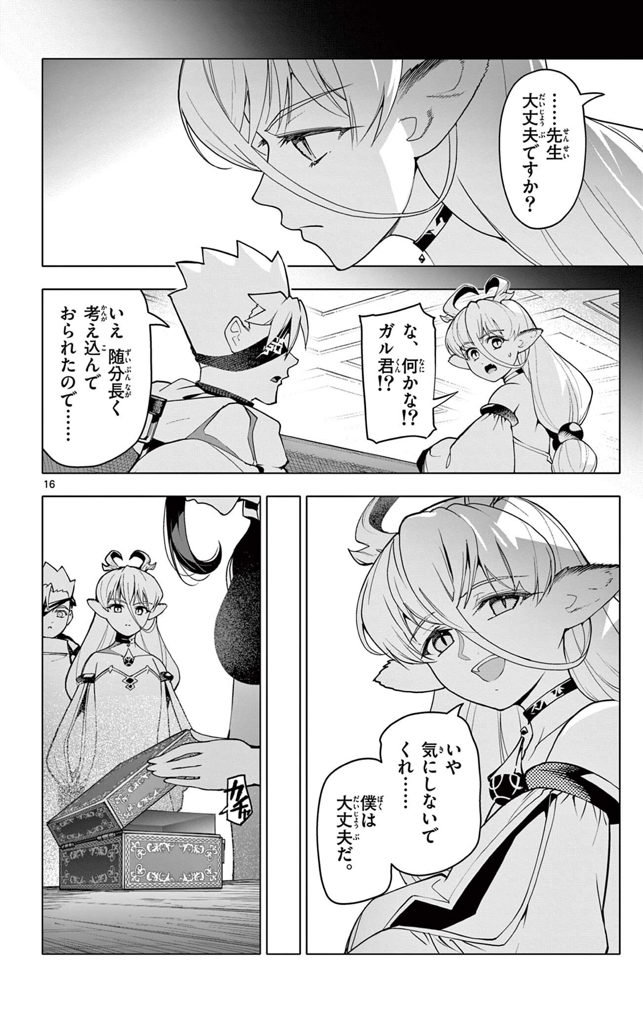 Lord Magear no Deshi Chap 66 - Next Chap 67