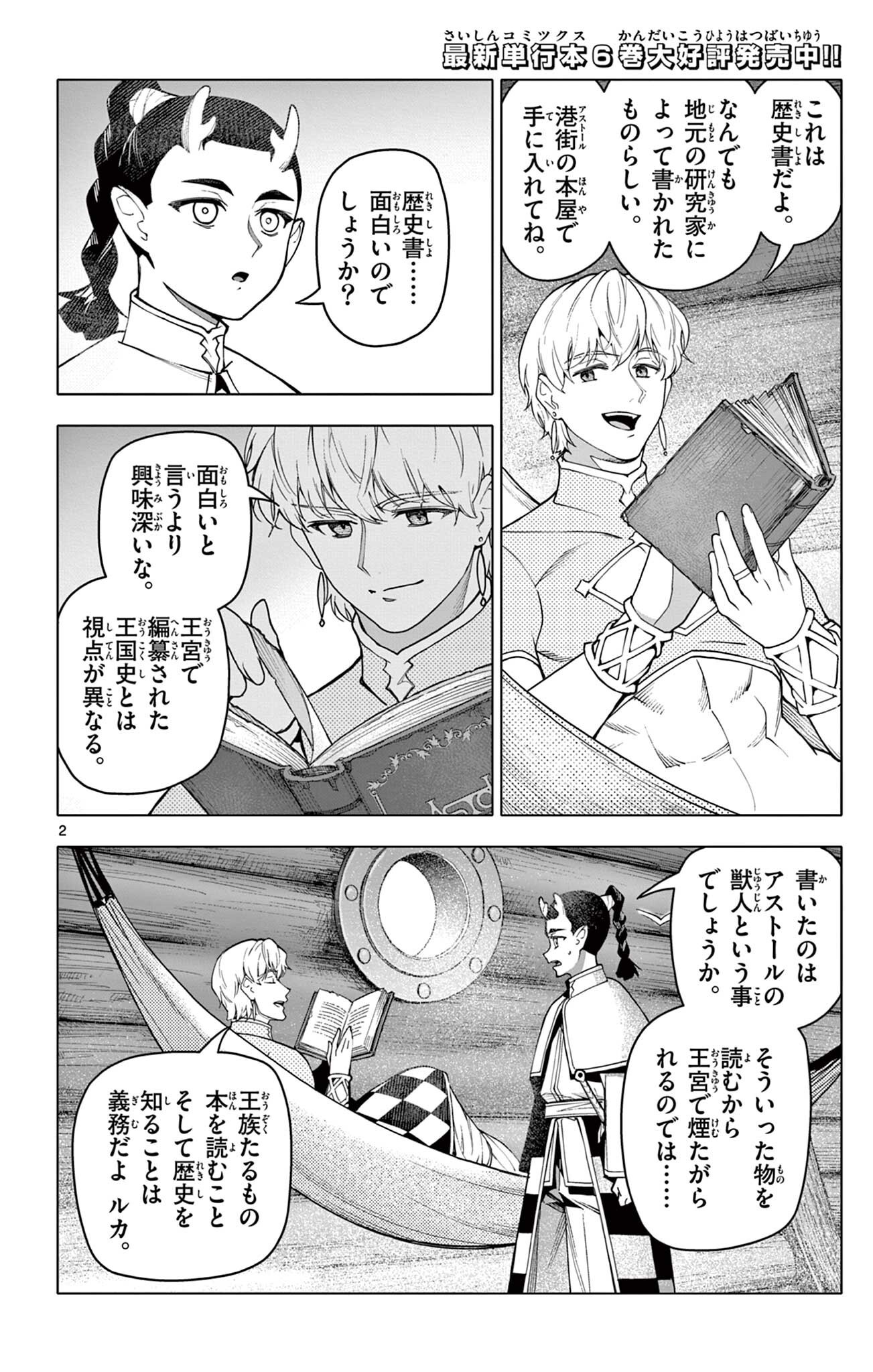 Lord Magear no Deshi Chap 66 - Next Chap 67