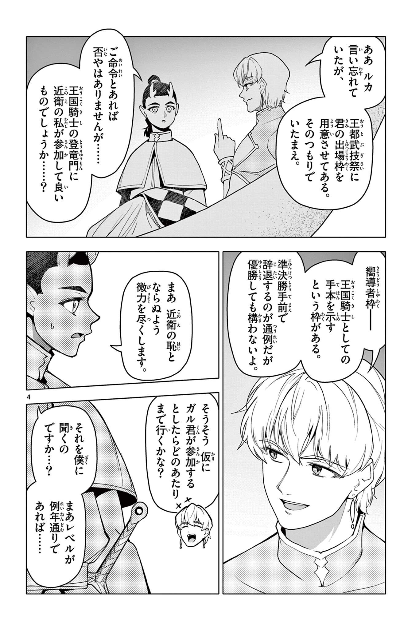 Lord Magear no Deshi Chap 66 - Next Chap 67