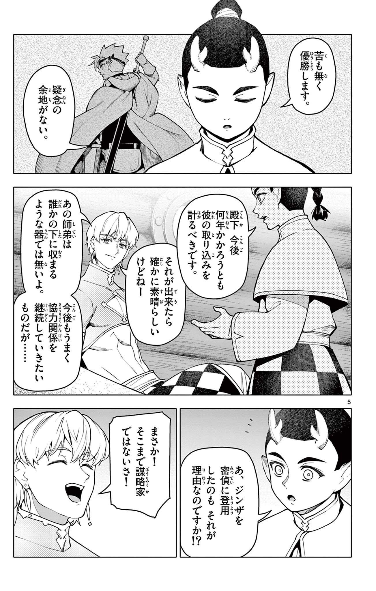 Lord Magear no Deshi Chap 66 - Next Chap 67