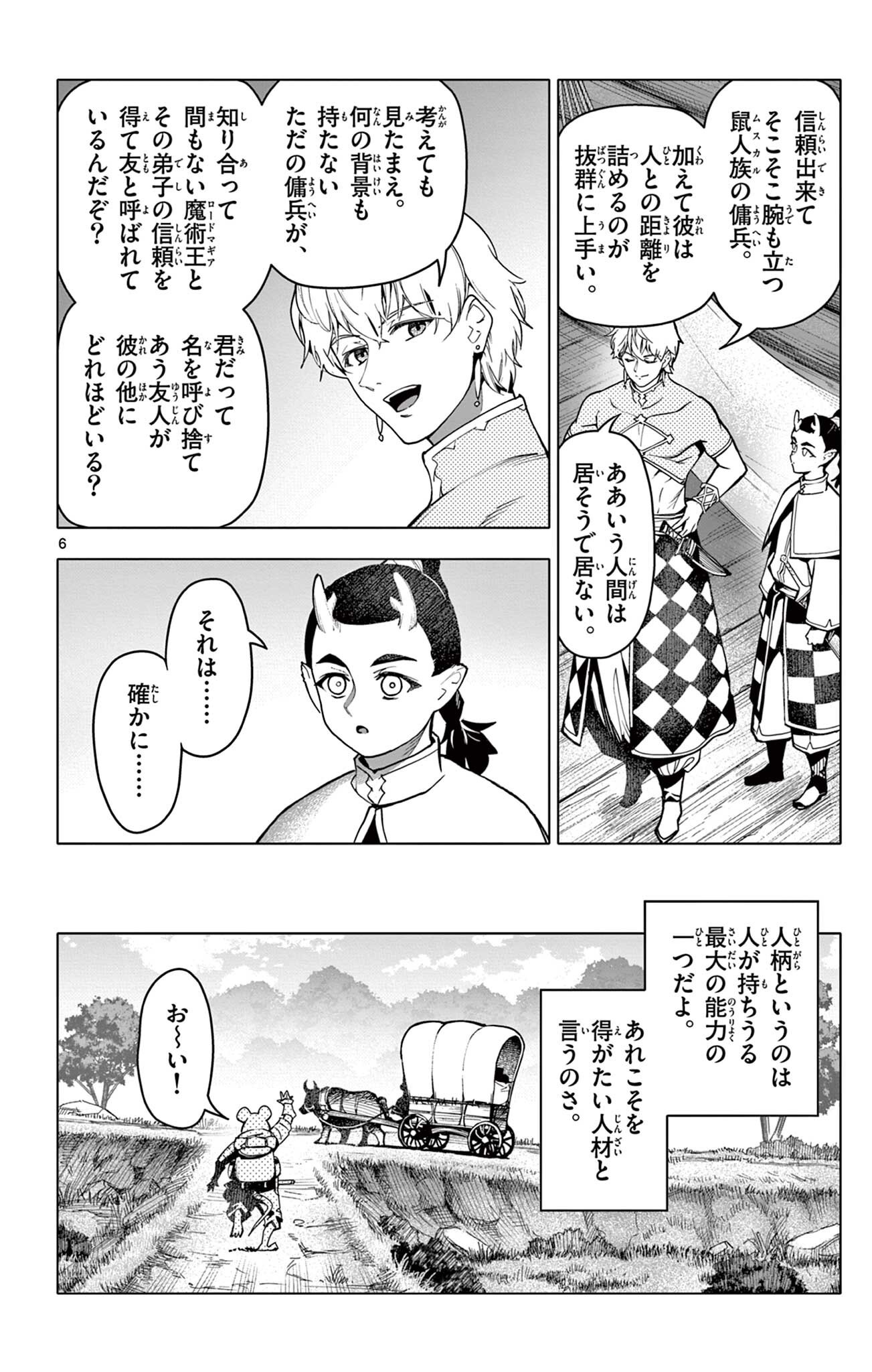 Lord Magear no Deshi Chap 66 - Next Chap 67
