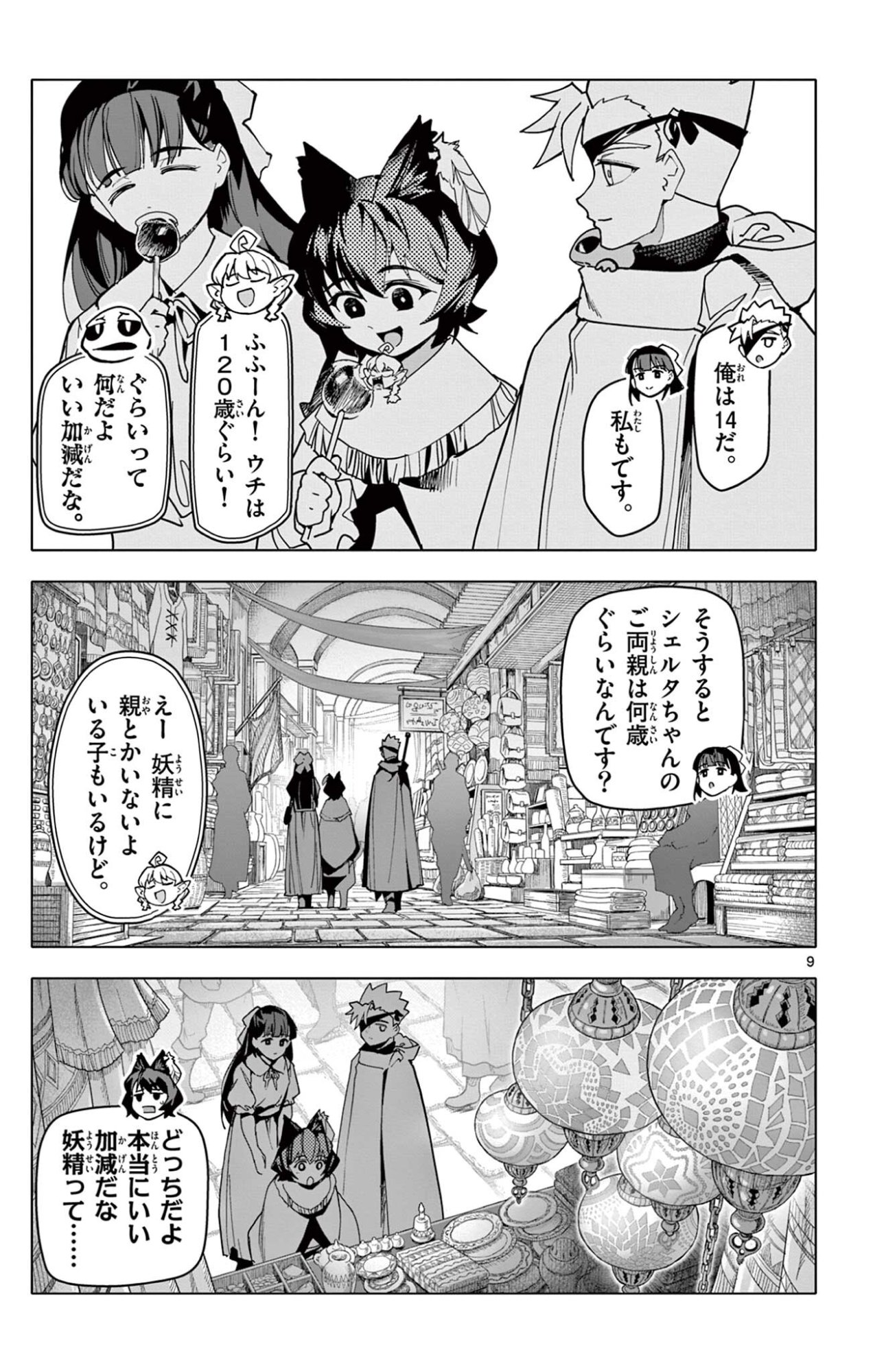 Lord Magear no Deshi Chap 68 - Next Chap 69