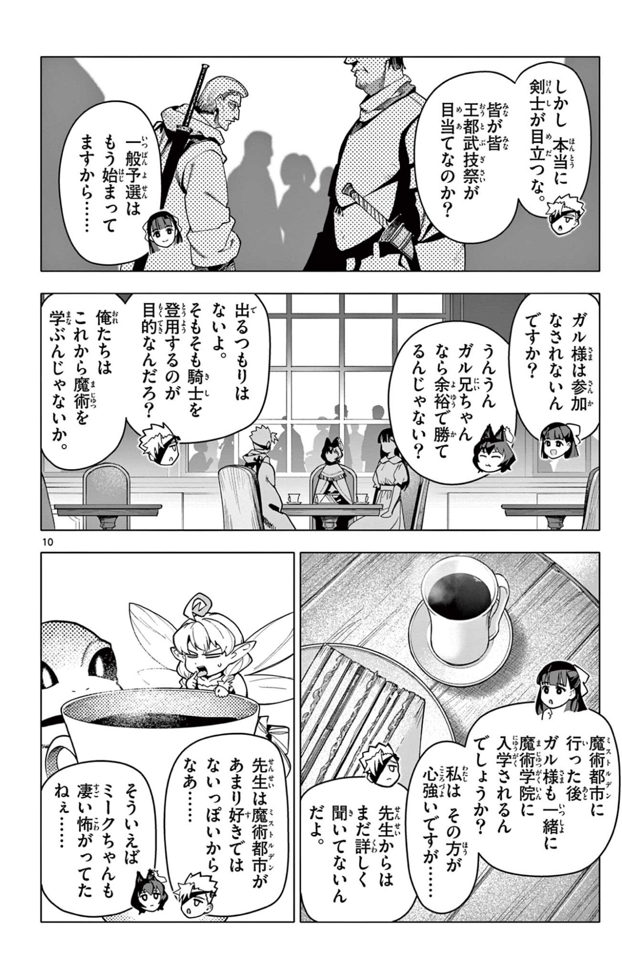 Lord Magear no Deshi Chap 68 - Next Chap 69