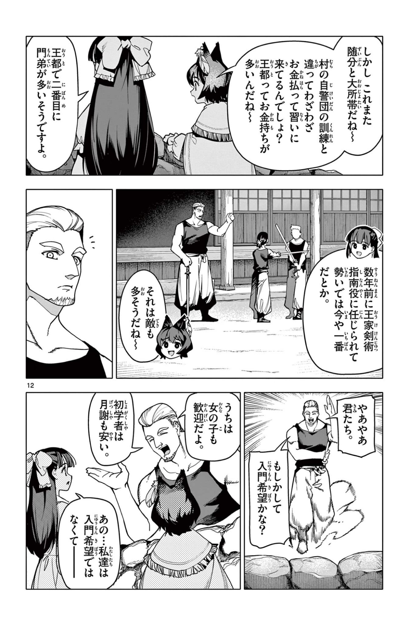 Lord Magear no Deshi Chap 68 - Next Chap 69
