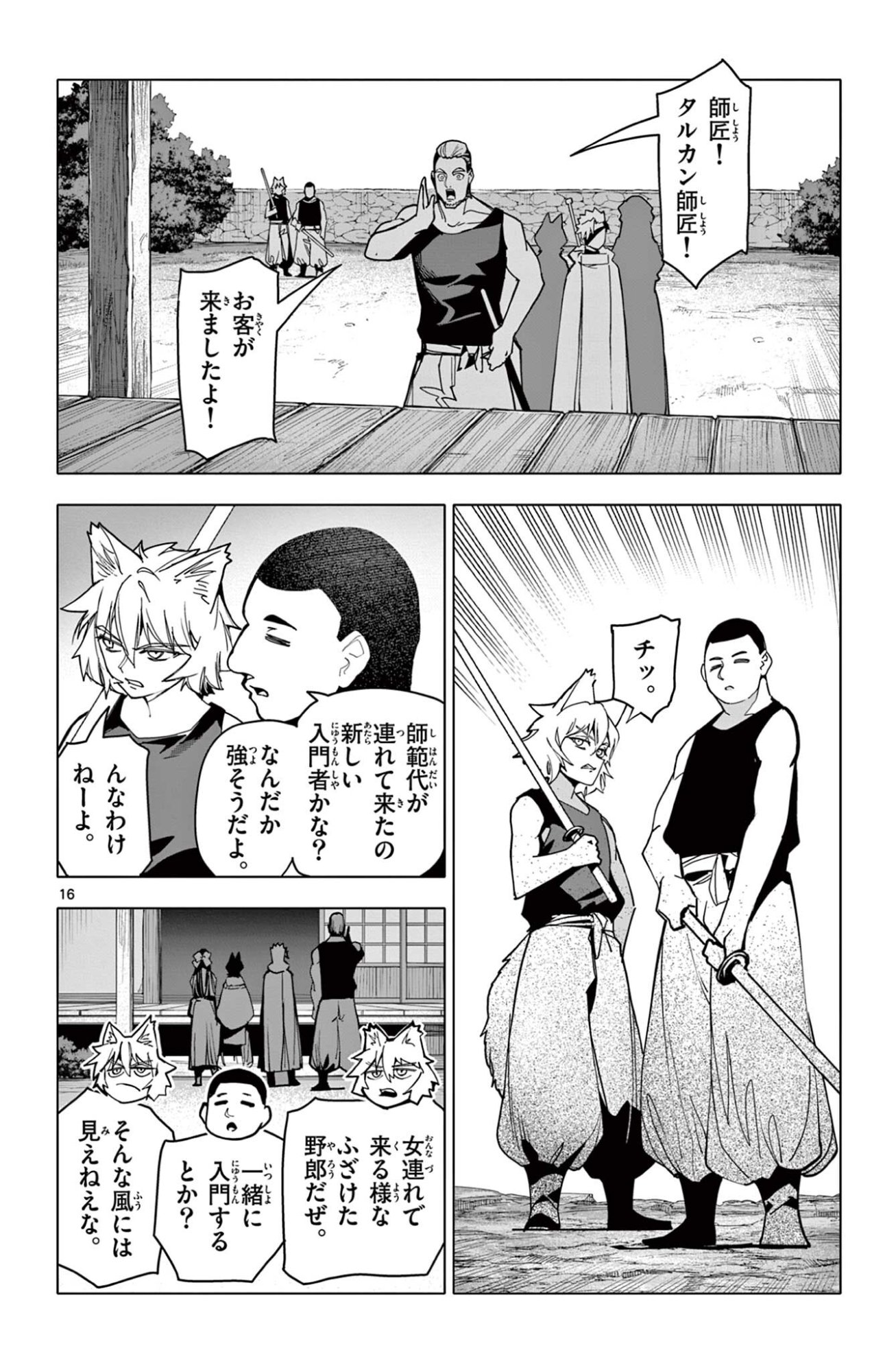 Lord Magear no Deshi Chap 68 - Next Chap 69