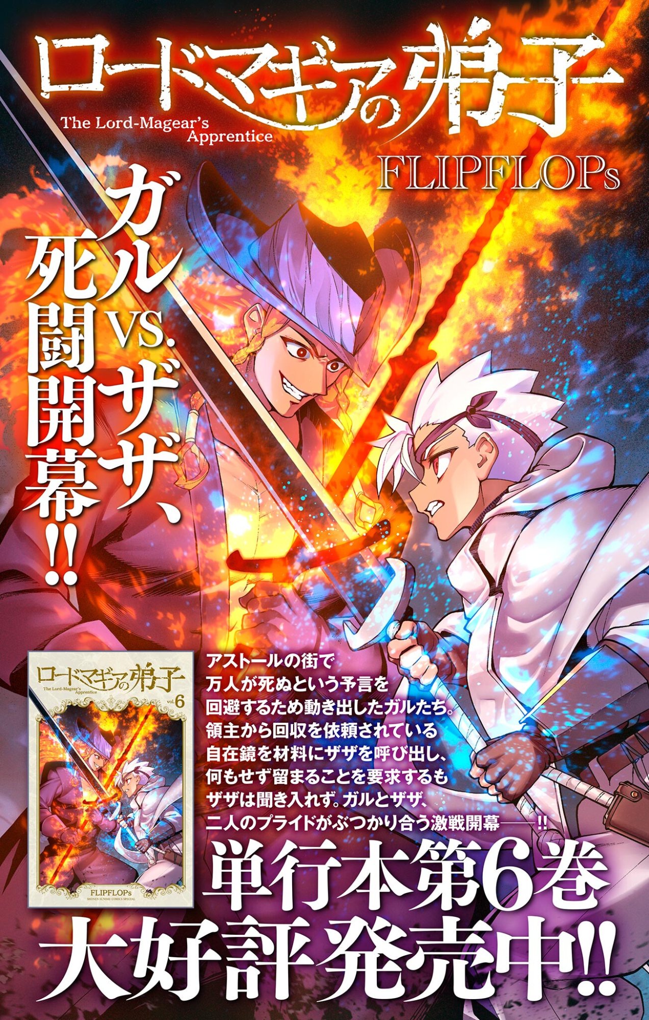 Lord Magear no Deshi Chap 68 - Next Chap 69