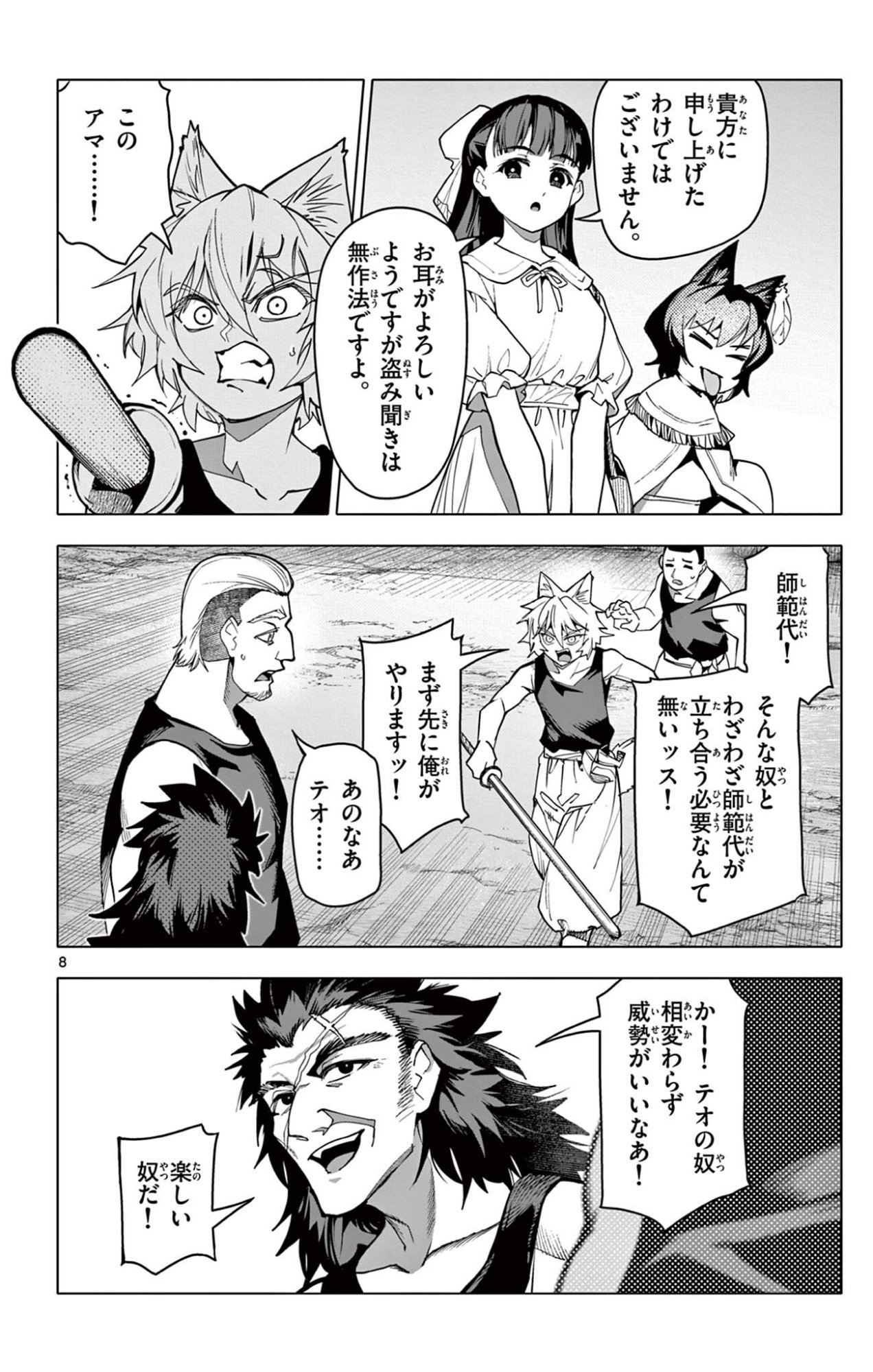 Lord Magear no Deshi Chap 69 - Next Chap 70