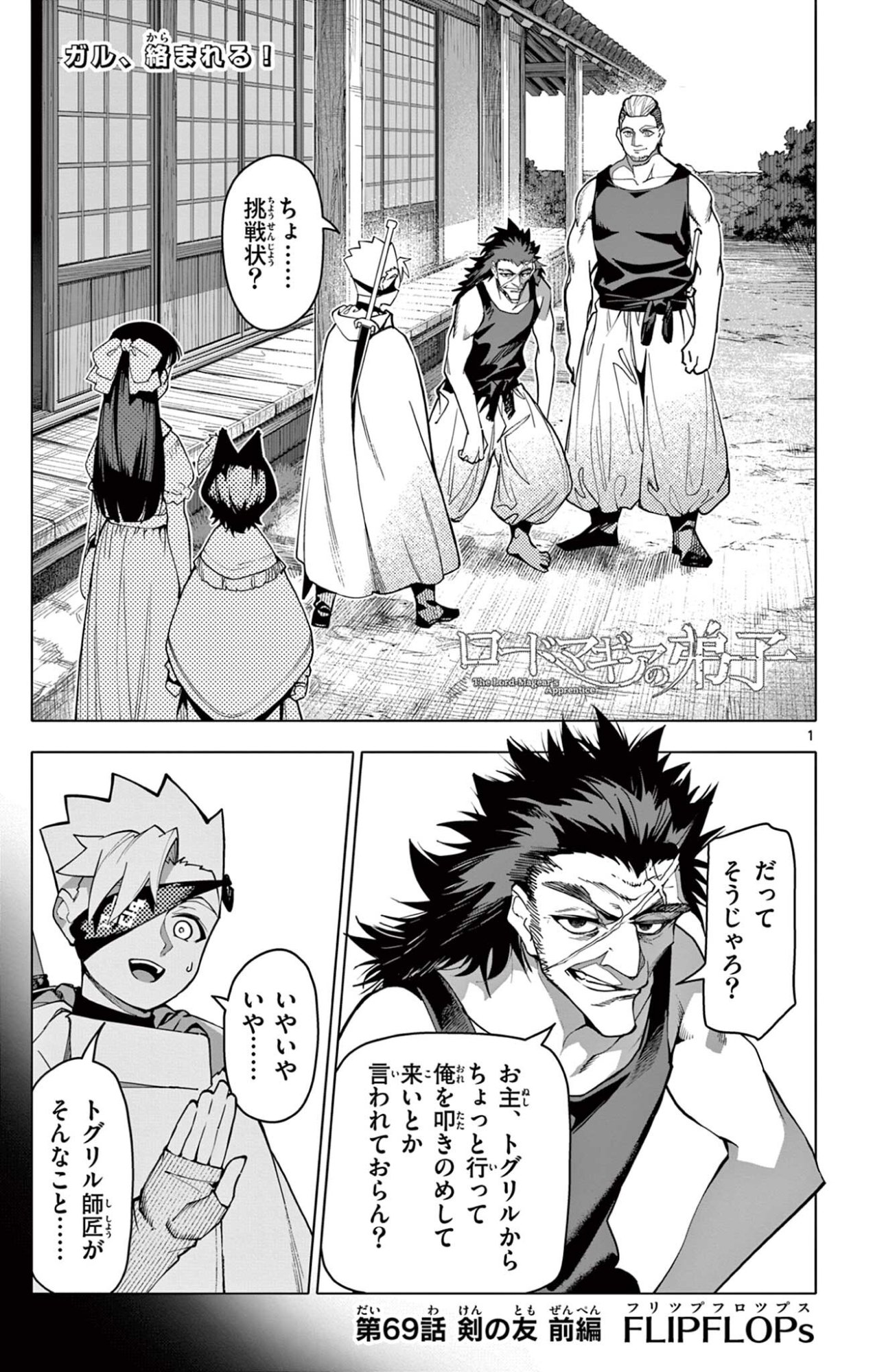 Lord Magear no Deshi Chap 69 - Next Chap 70
