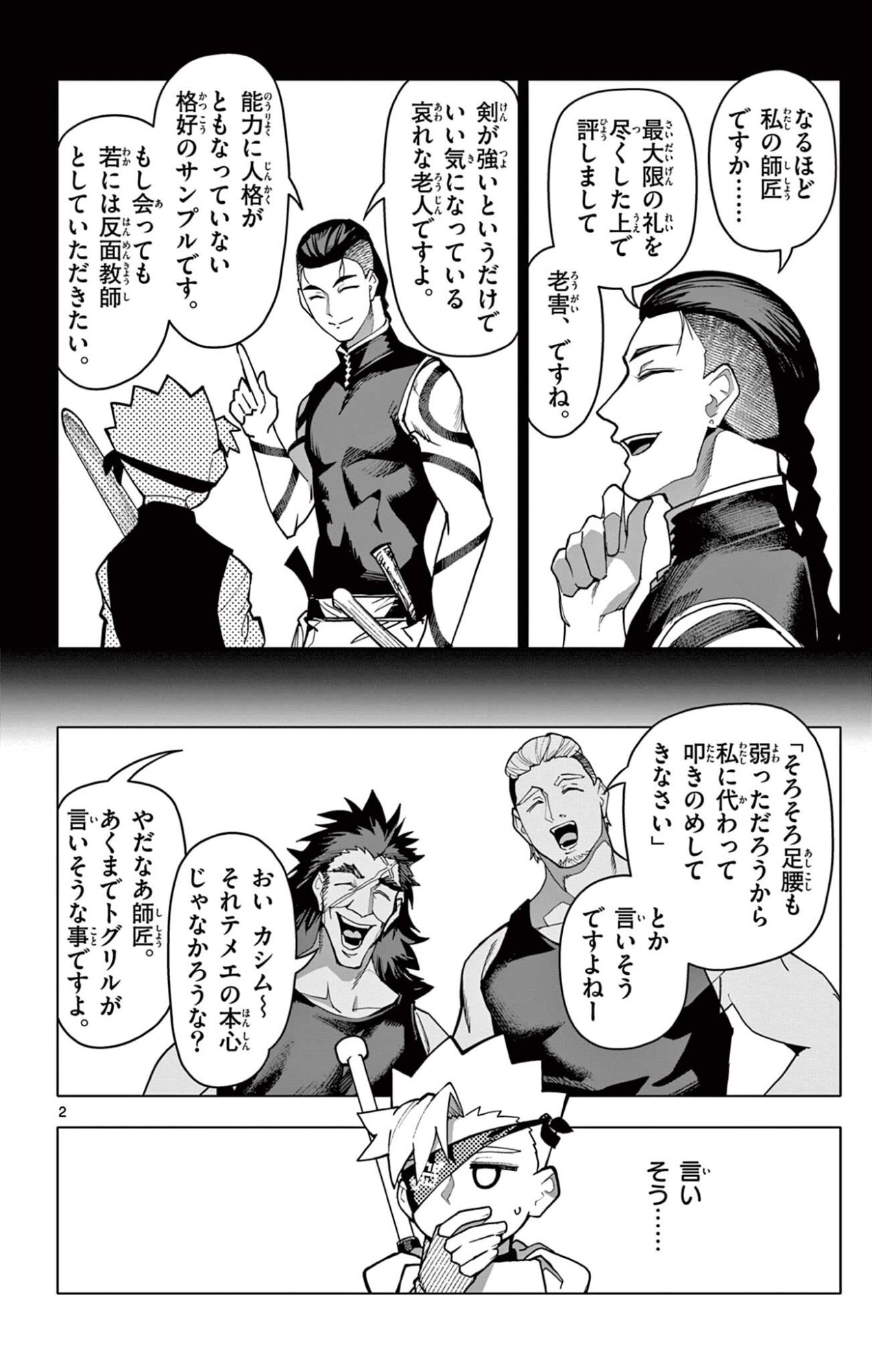 Lord Magear no Deshi Chap 69 - Next Chap 70