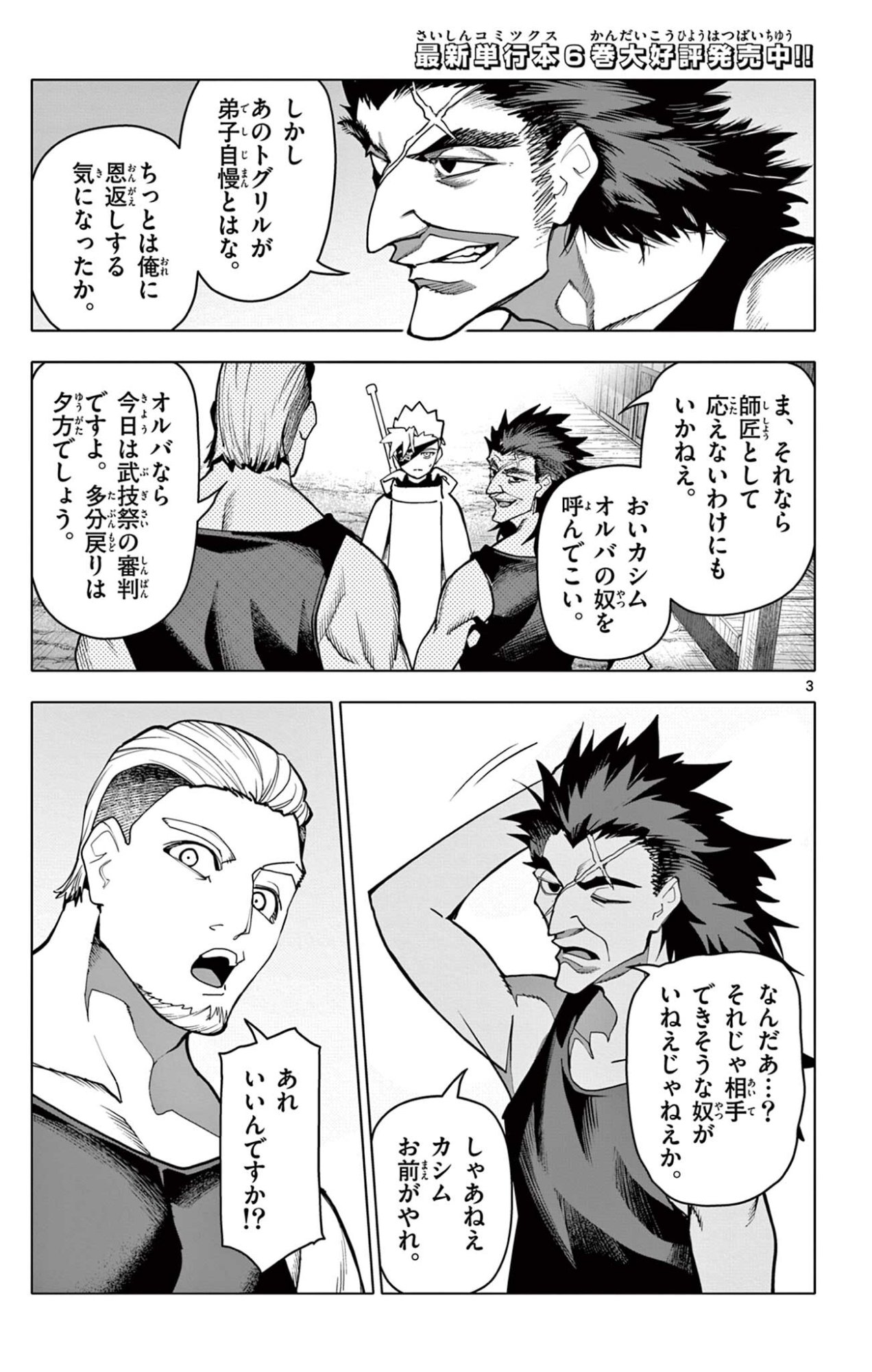 Lord Magear no Deshi Chap 69 - Next Chap 70