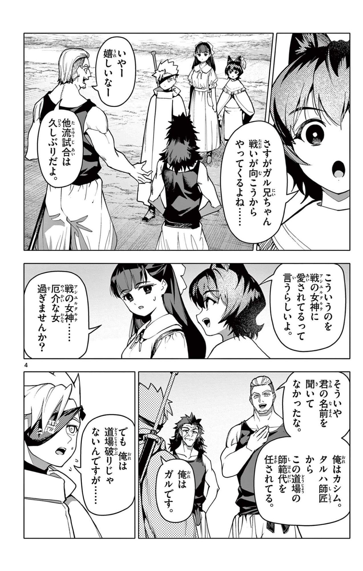 Lord Magear no Deshi Chap 69 - Next Chap 70