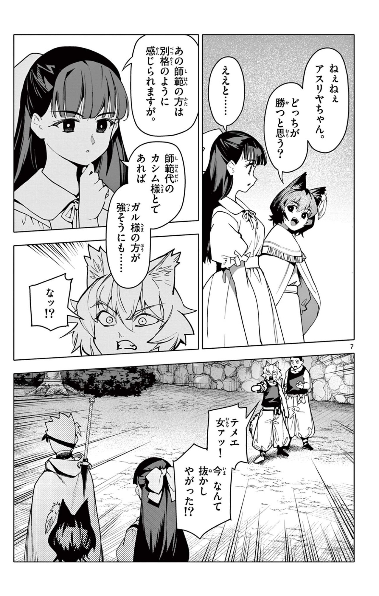 Lord Magear no Deshi Chap 69 - Next Chap 70